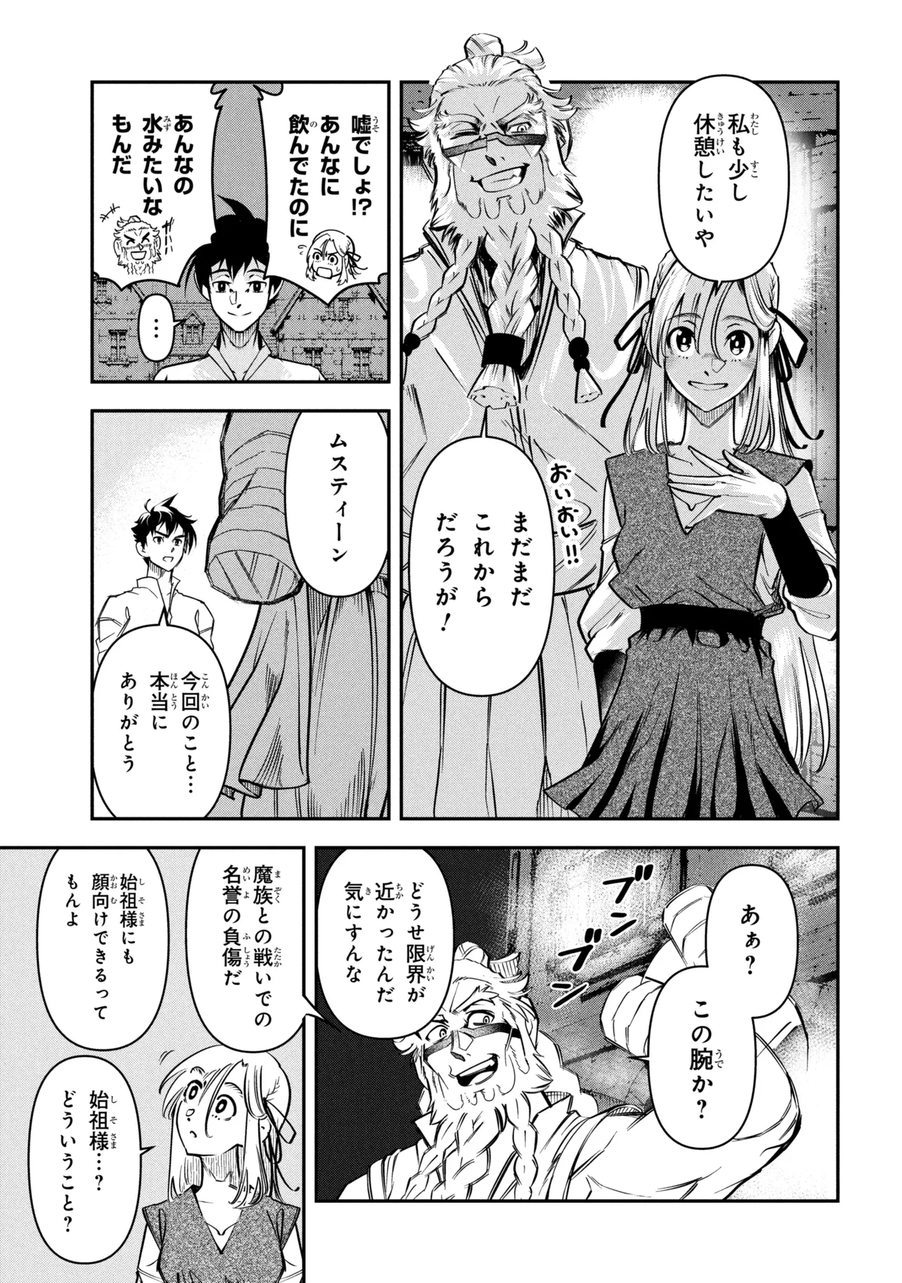 Yuusha Party wo Tsuihousareta Seireijutsushi - Saikyou-kyuu ni Kakusei shita Fuguu-shoku, Shin no Nakama to Godai Dungeon wo Seiha suru Chapter 14.1 11ページ