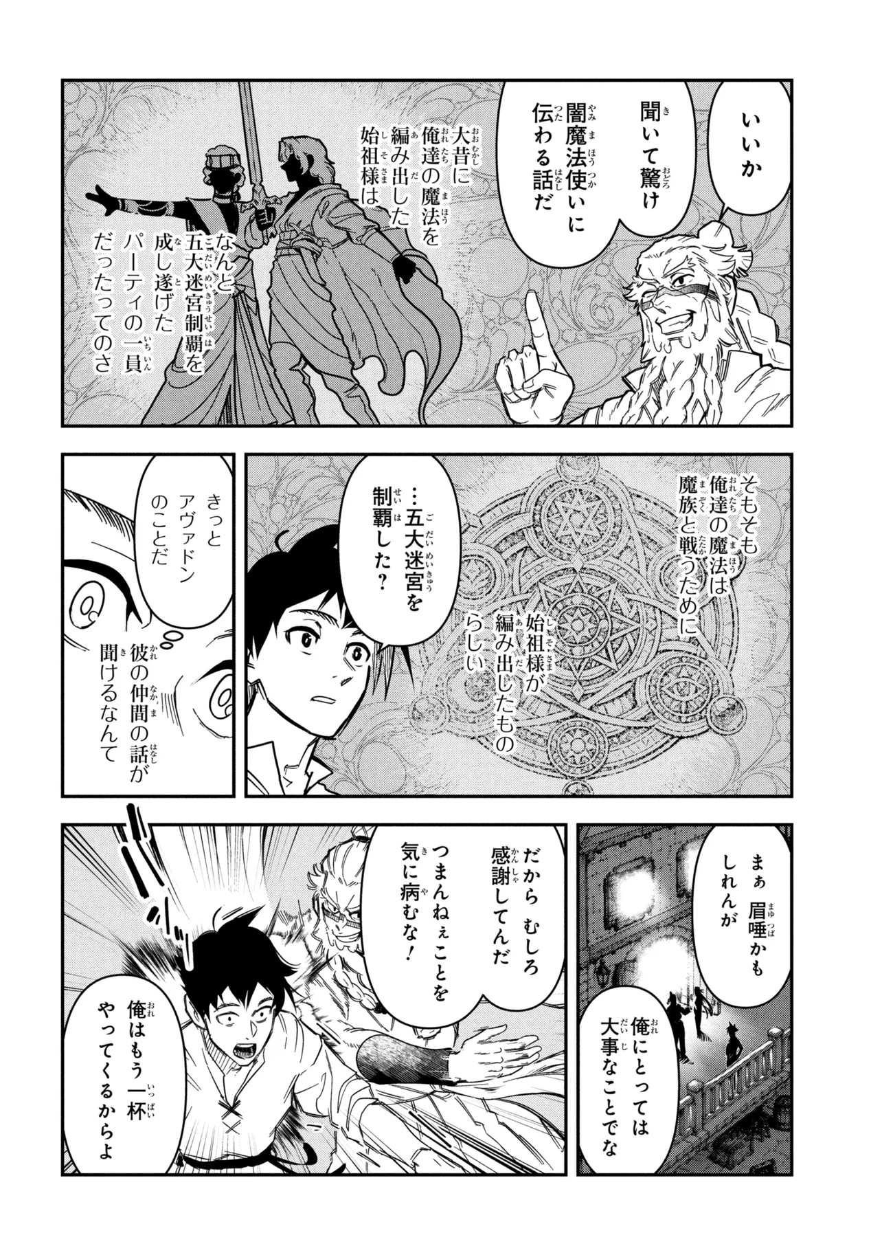 Yuusha Party wo Tsuihousareta Seireijutsushi - Saikyou-kyuu ni Kakusei shita Fuguu-shoku, Shin no Nakama to Godai Dungeon wo Seiha suru Chapter 14.1 12ページ