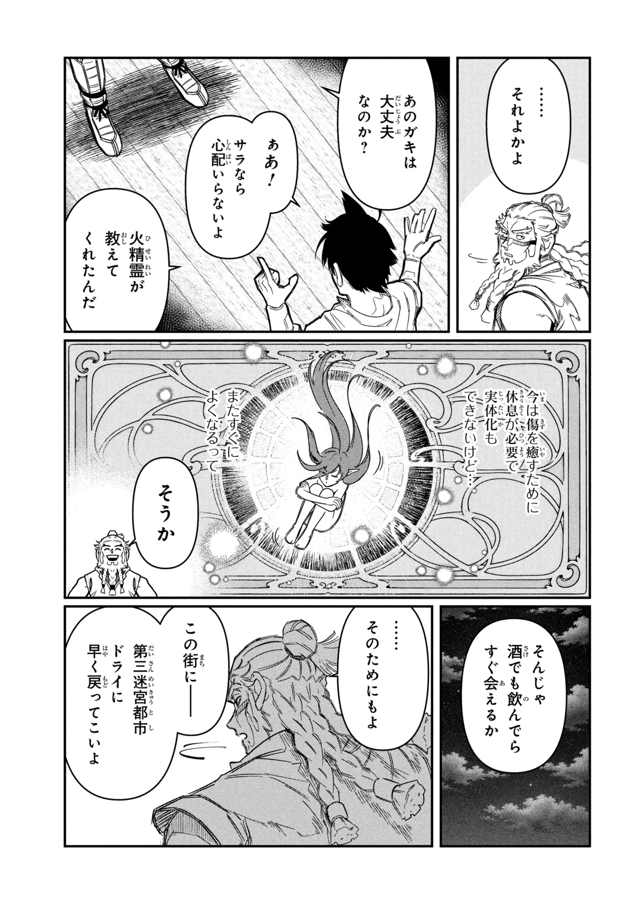 Yuusha Party wo Tsuihousareta Seireijutsushi - Saikyou-kyuu ni Kakusei shita Fuguu-shoku, Shin no Nakama to Godai Dungeon wo Seiha suru Chapter 14.1 13ページ