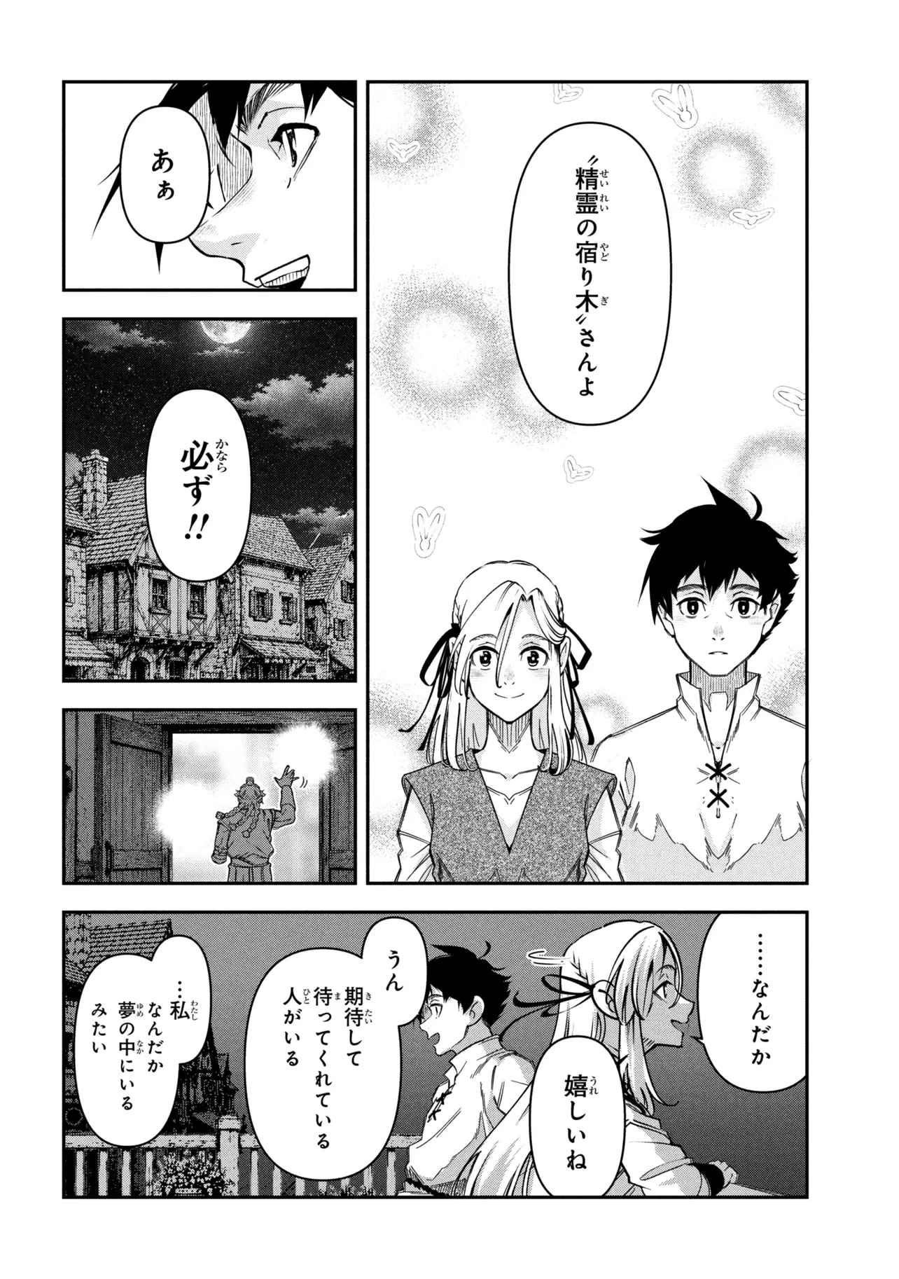 Yuusha Party wo Tsuihousareta Seireijutsushi - Saikyou-kyuu ni Kakusei shita Fuguu-shoku, Shin no Nakama to Godai Dungeon wo Seiha suru Chapter 14.1 14ページ