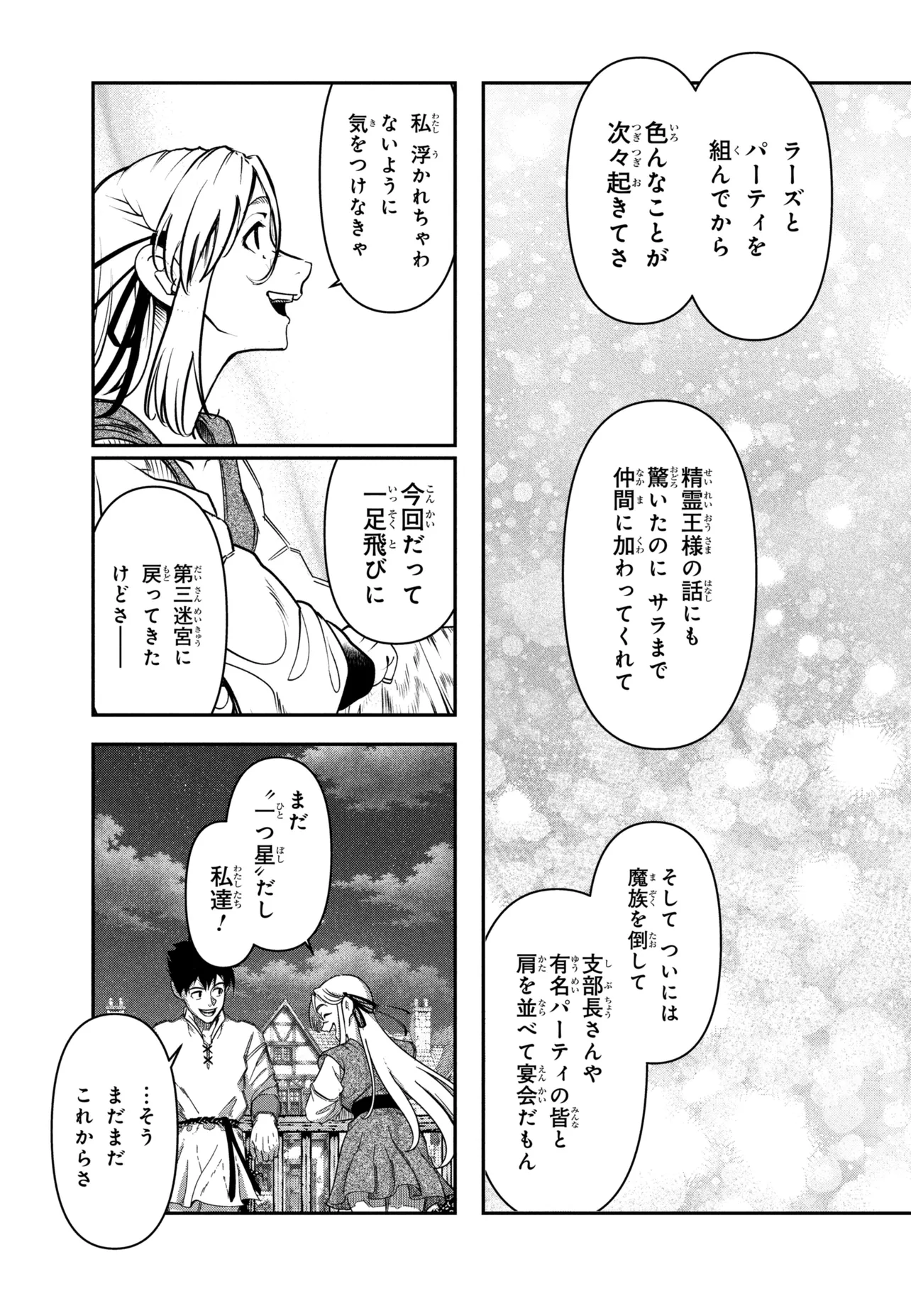 Yuusha Party wo Tsuihousareta Seireijutsushi - Saikyou-kyuu ni Kakusei shita Fuguu-shoku, Shin no Nakama to Godai Dungeon wo Seiha suru Chapter 14.1 15ページ