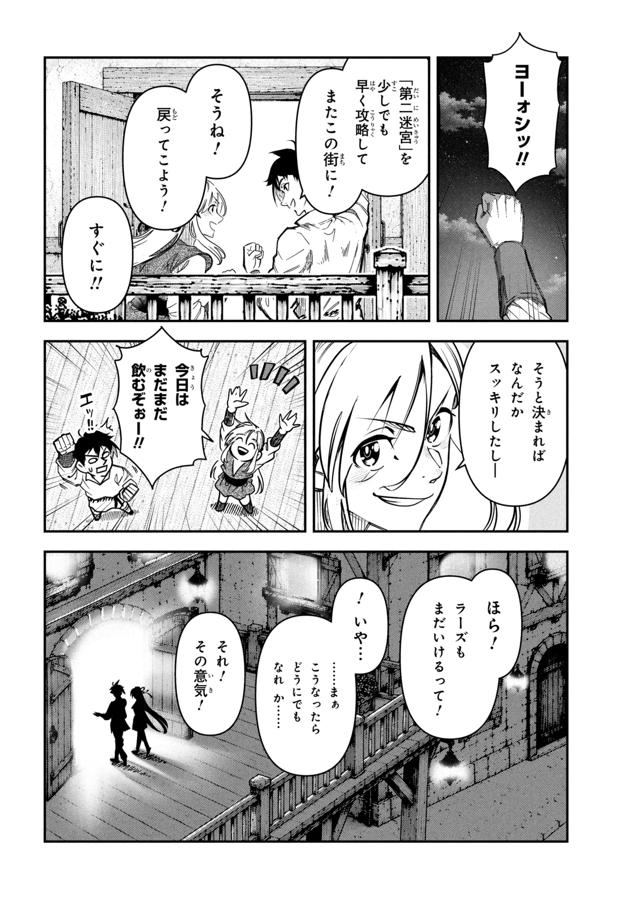 Yuusha Party wo Tsuihousareta Seireijutsushi - Saikyou-kyuu ni Kakusei shita Fuguu-shoku, Shin no Nakama to Godai Dungeon wo Seiha suru Chapter 14.1 16ページ