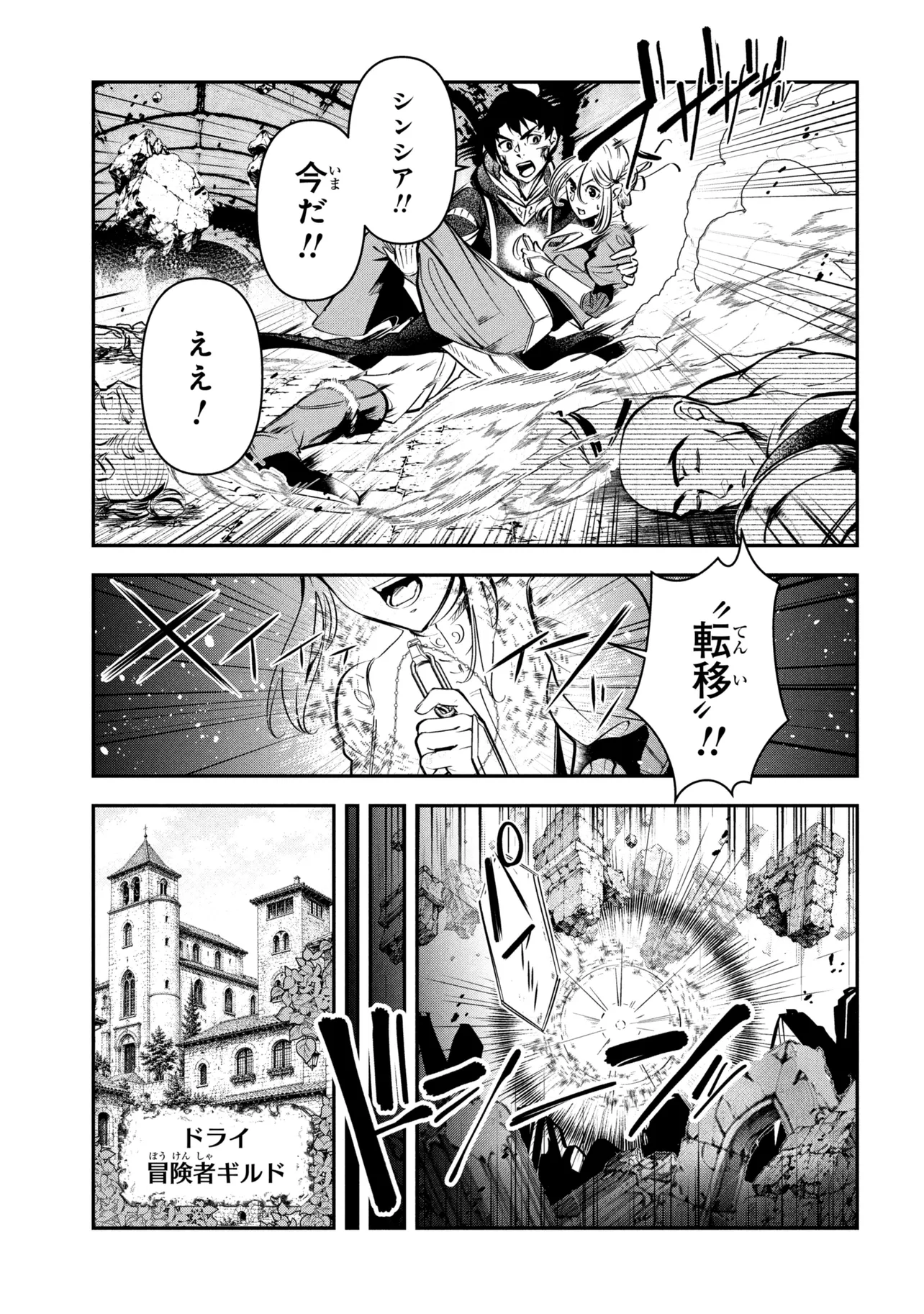 Yuusha Party wo Tsuihousareta Seireijutsushi - Saikyou-kyuu ni Kakusei shita Fuguu-shoku, Shin no Nakama to Godai Dungeon wo Seiha suru Chapter 14.1 3ページ