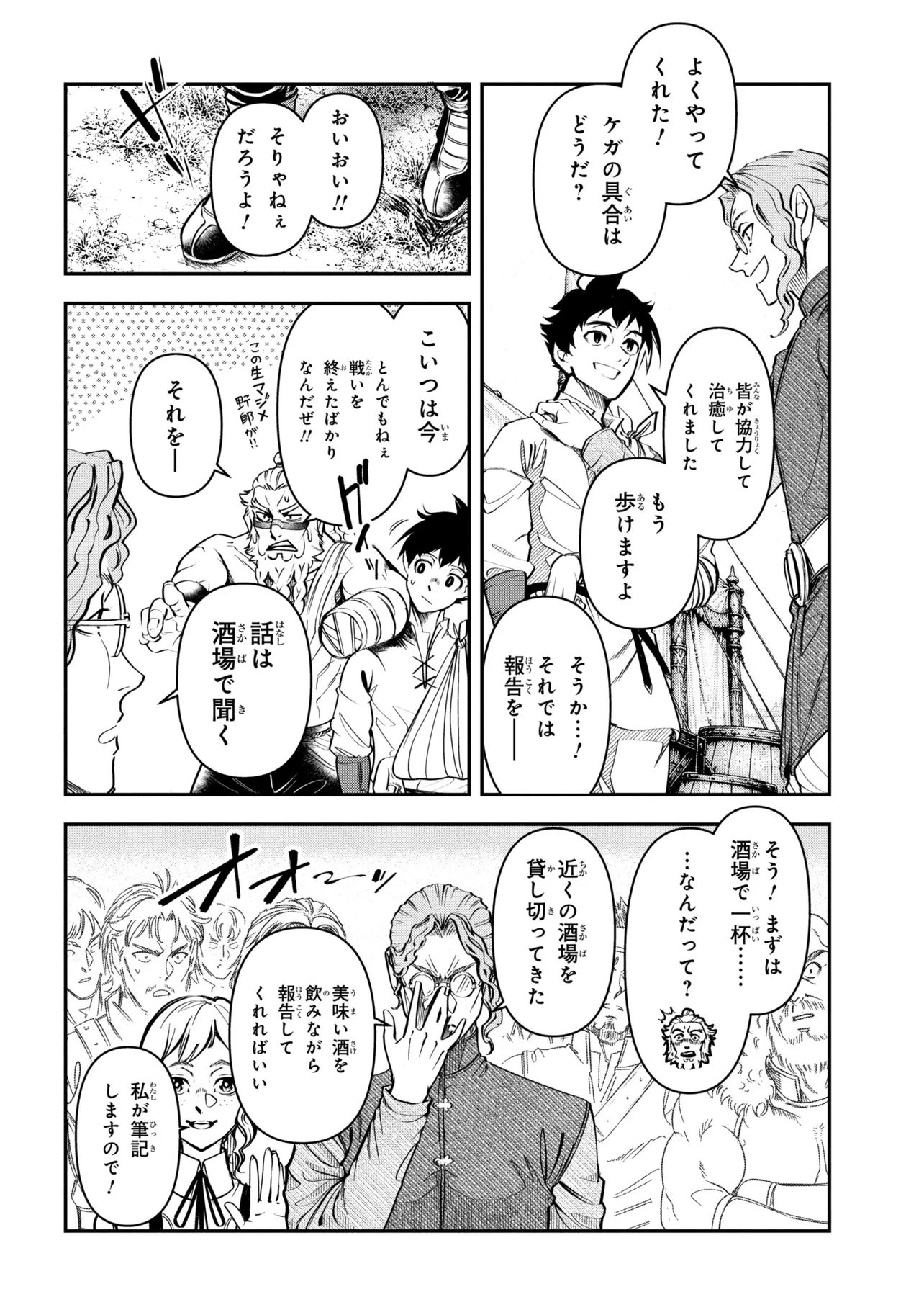 Yuusha Party wo Tsuihousareta Seireijutsushi - Saikyou-kyuu ni Kakusei shita Fuguu-shoku, Shin no Nakama to Godai Dungeon wo Seiha suru Chapter 14.1 6ページ