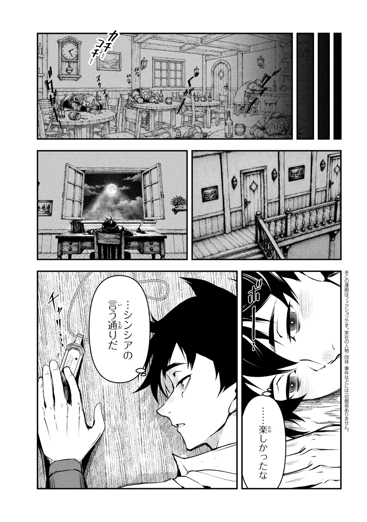 Yuusha Party wo Tsuihousareta Seireijutsushi - Saikyou-kyuu ni Kakusei shita Fuguu-shoku, Shin no Nakama to Godai Dungeon wo Seiha suru Chapter 14.2 1ページ