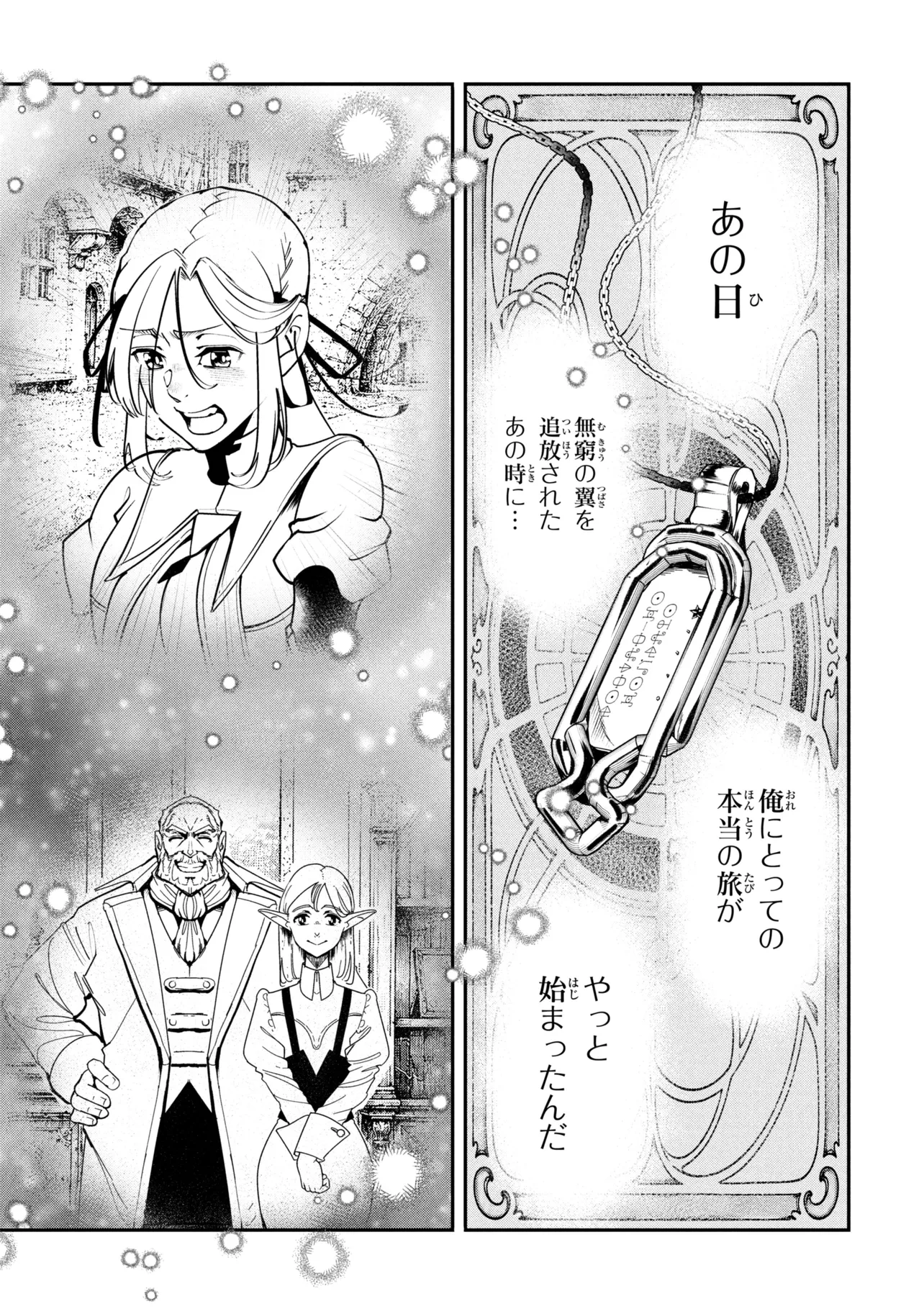 Yuusha Party wo Tsuihousareta Seireijutsushi - Saikyou-kyuu ni Kakusei shita Fuguu-shoku, Shin no Nakama to Godai Dungeon wo Seiha suru Chapter 14.2 2ページ