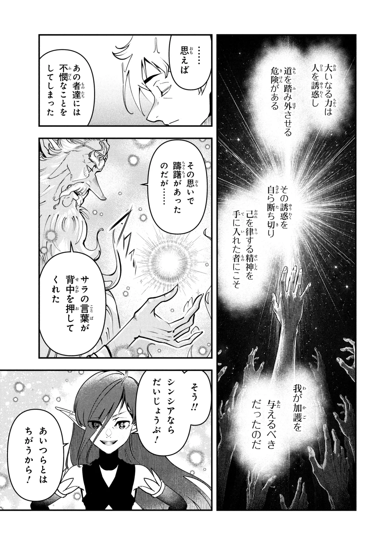 Yuusha Party wo Tsuihousareta Seireijutsushi - Saikyou-kyuu ni Kakusei shita Fuguu-shoku, Shin no Nakama to Godai Dungeon wo Seiha suru Chapter 14.2 11ページ