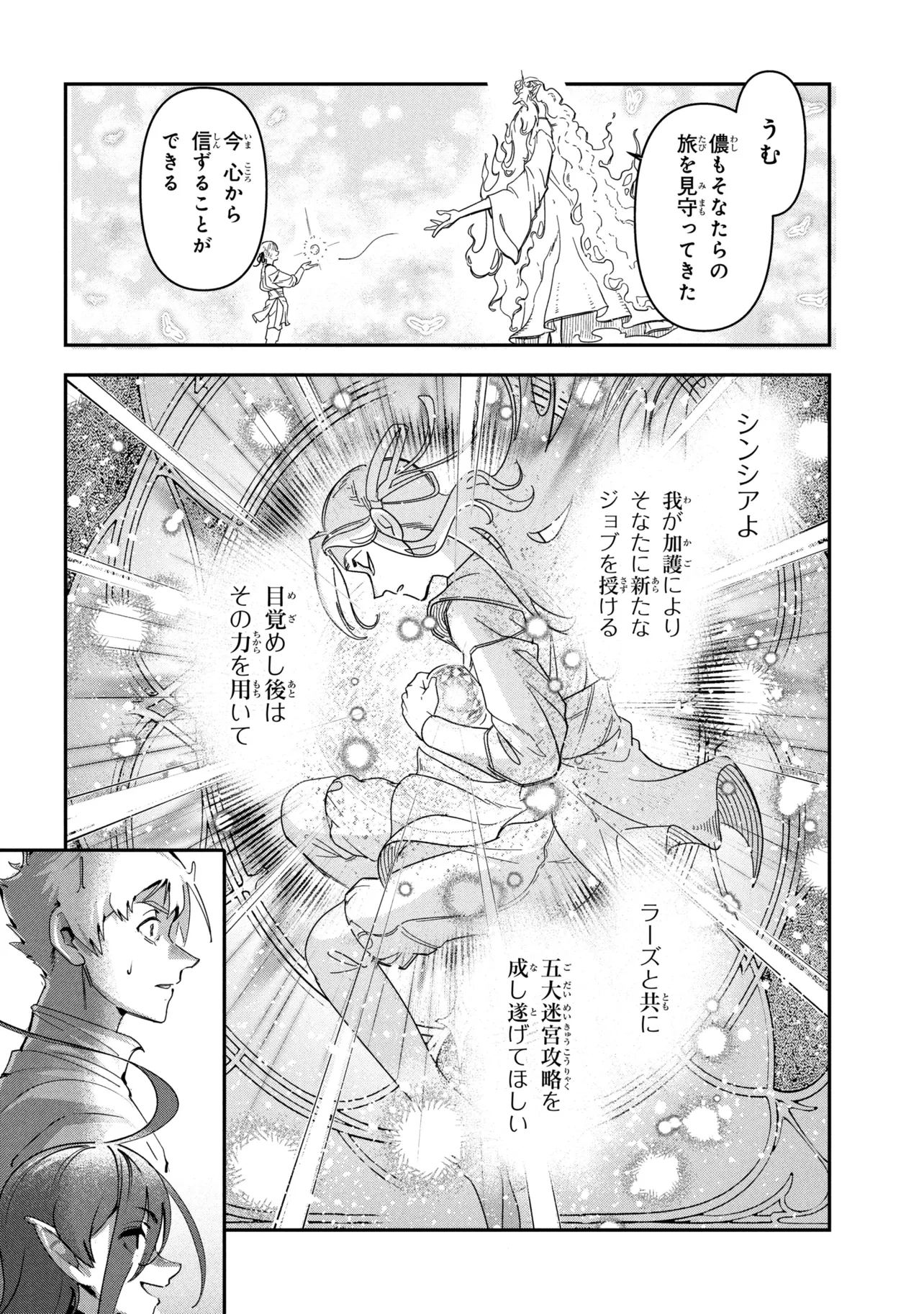 Yuusha Party wo Tsuihousareta Seireijutsushi - Saikyou-kyuu ni Kakusei shita Fuguu-shoku, Shin no Nakama to Godai Dungeon wo Seiha suru Chapter 14.2 12ページ