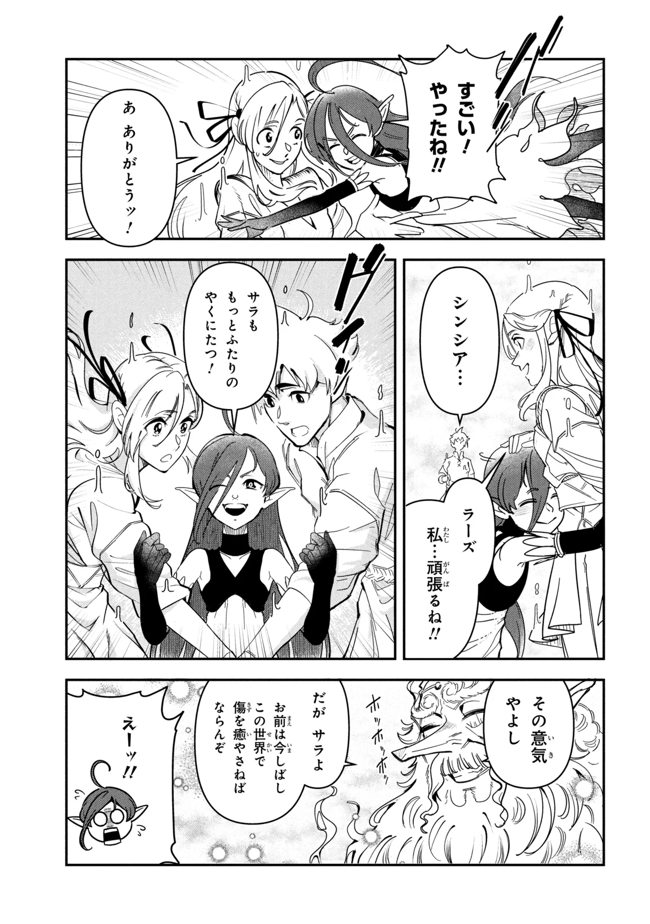 Yuusha Party wo Tsuihousareta Seireijutsushi - Saikyou-kyuu ni Kakusei shita Fuguu-shoku, Shin no Nakama to Godai Dungeon wo Seiha suru Chapter 14.2 13ページ