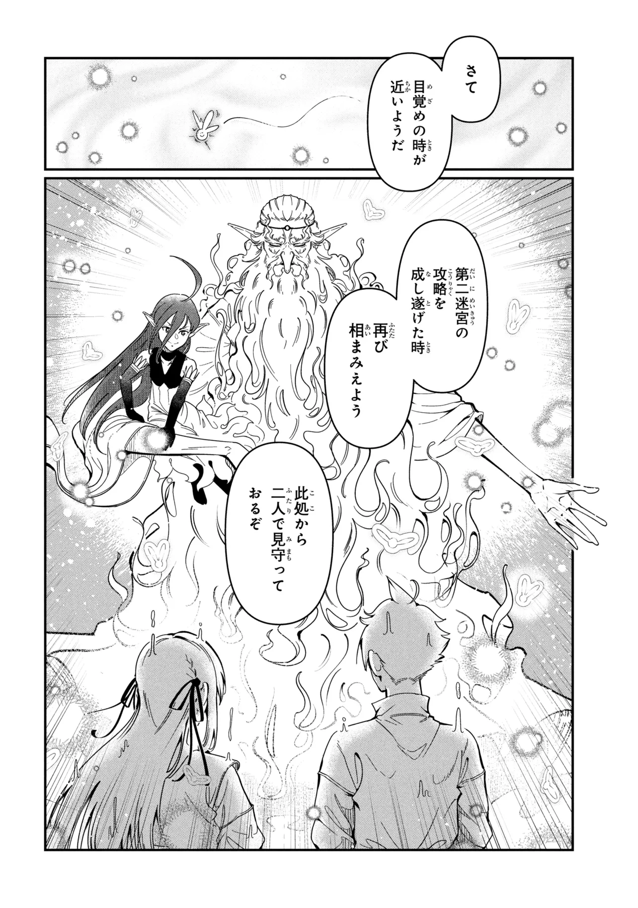 Yuusha Party wo Tsuihousareta Seireijutsushi - Saikyou-kyuu ni Kakusei shita Fuguu-shoku, Shin no Nakama to Godai Dungeon wo Seiha suru Chapter 14.2 14ページ