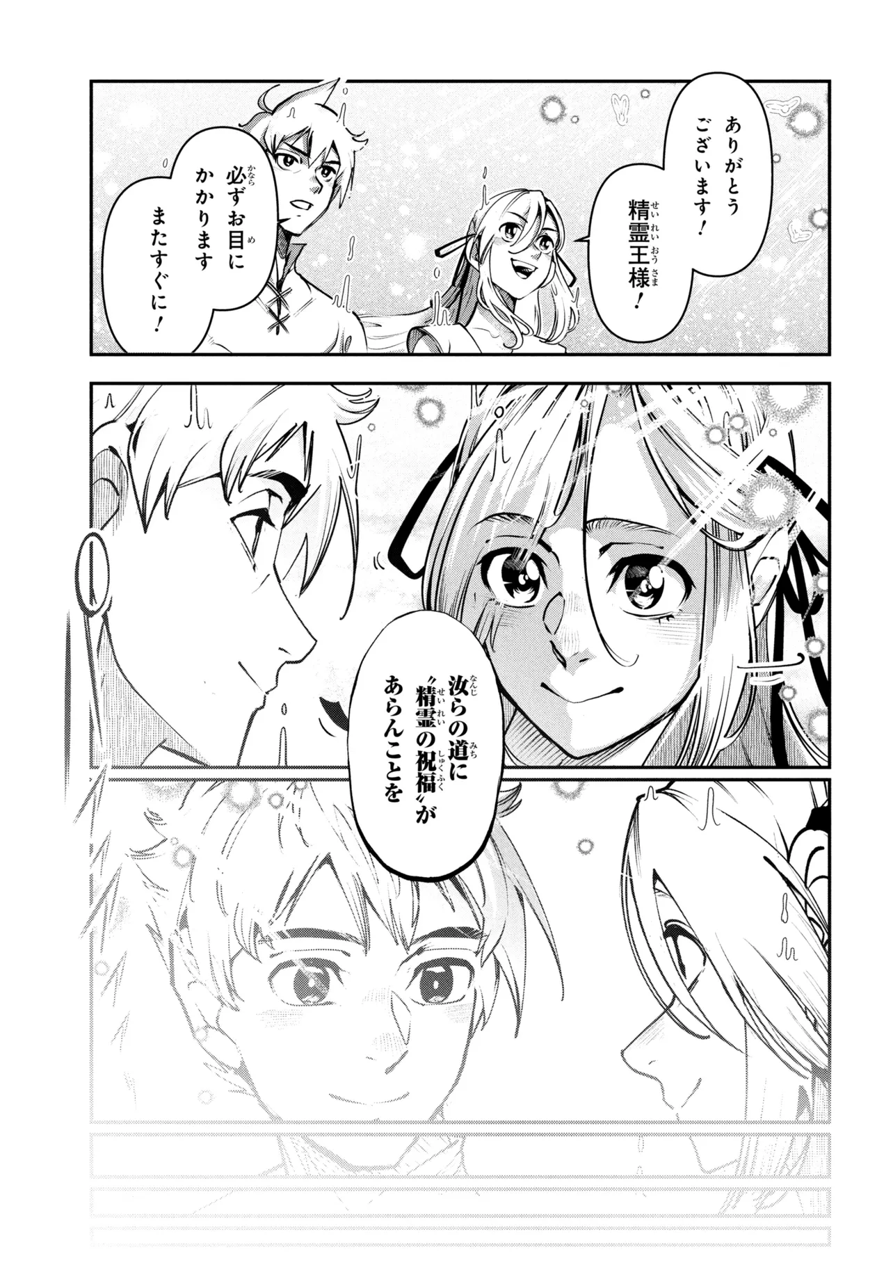 Yuusha Party wo Tsuihousareta Seireijutsushi - Saikyou-kyuu ni Kakusei shita Fuguu-shoku, Shin no Nakama to Godai Dungeon wo Seiha suru Chapter 14.2 15ページ
