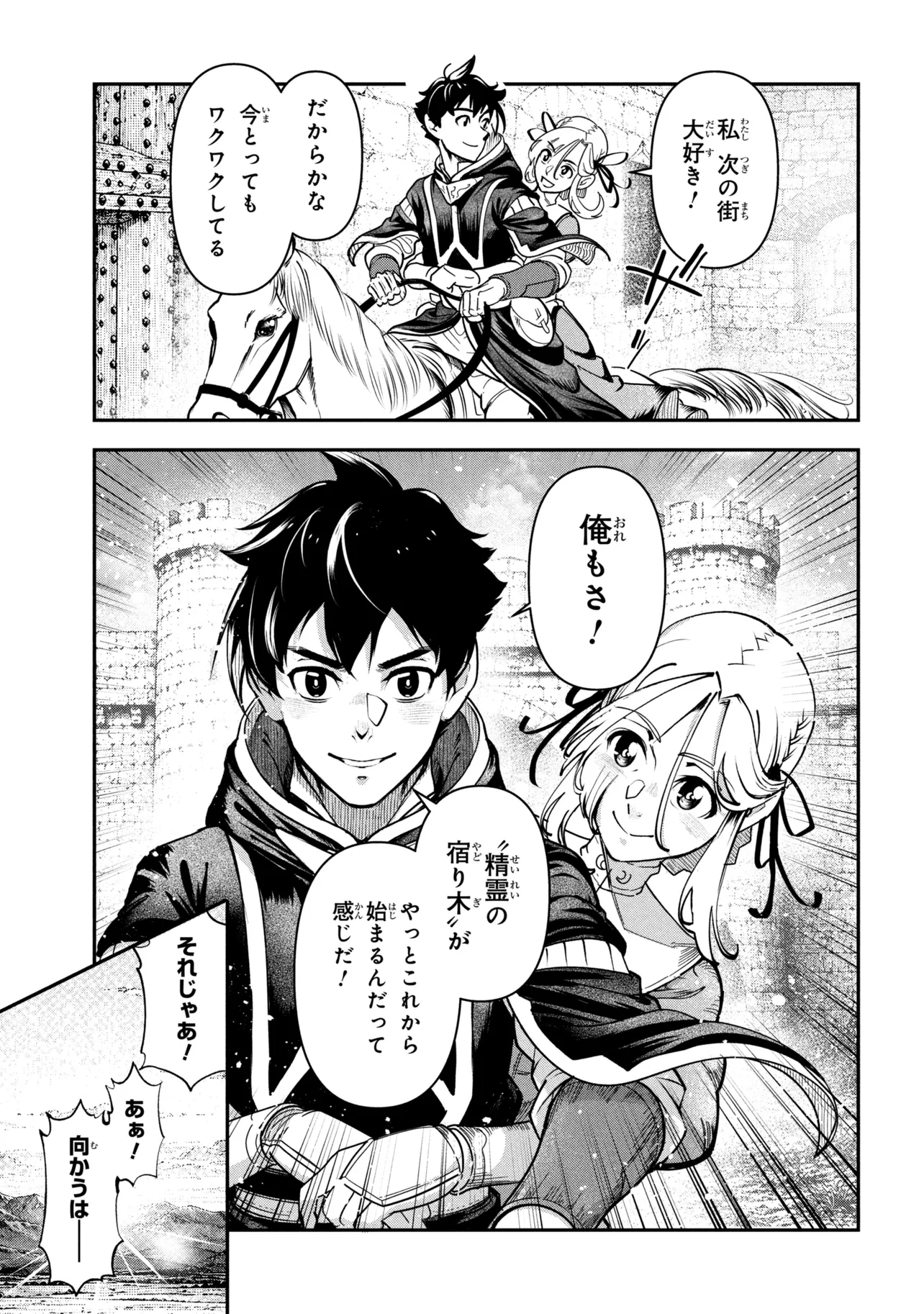Yuusha Party wo Tsuihousareta Seireijutsushi - Saikyou-kyuu ni Kakusei shita Fuguu-shoku, Shin no Nakama to Godai Dungeon wo Seiha suru Chapter 14.2 19ページ