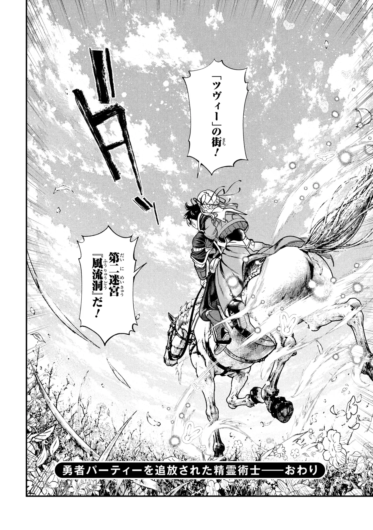 Yuusha Party wo Tsuihousareta Seireijutsushi - Saikyou-kyuu ni Kakusei shita Fuguu-shoku, Shin no Nakama to Godai Dungeon wo Seiha suru Chapter 14.2 20ページ