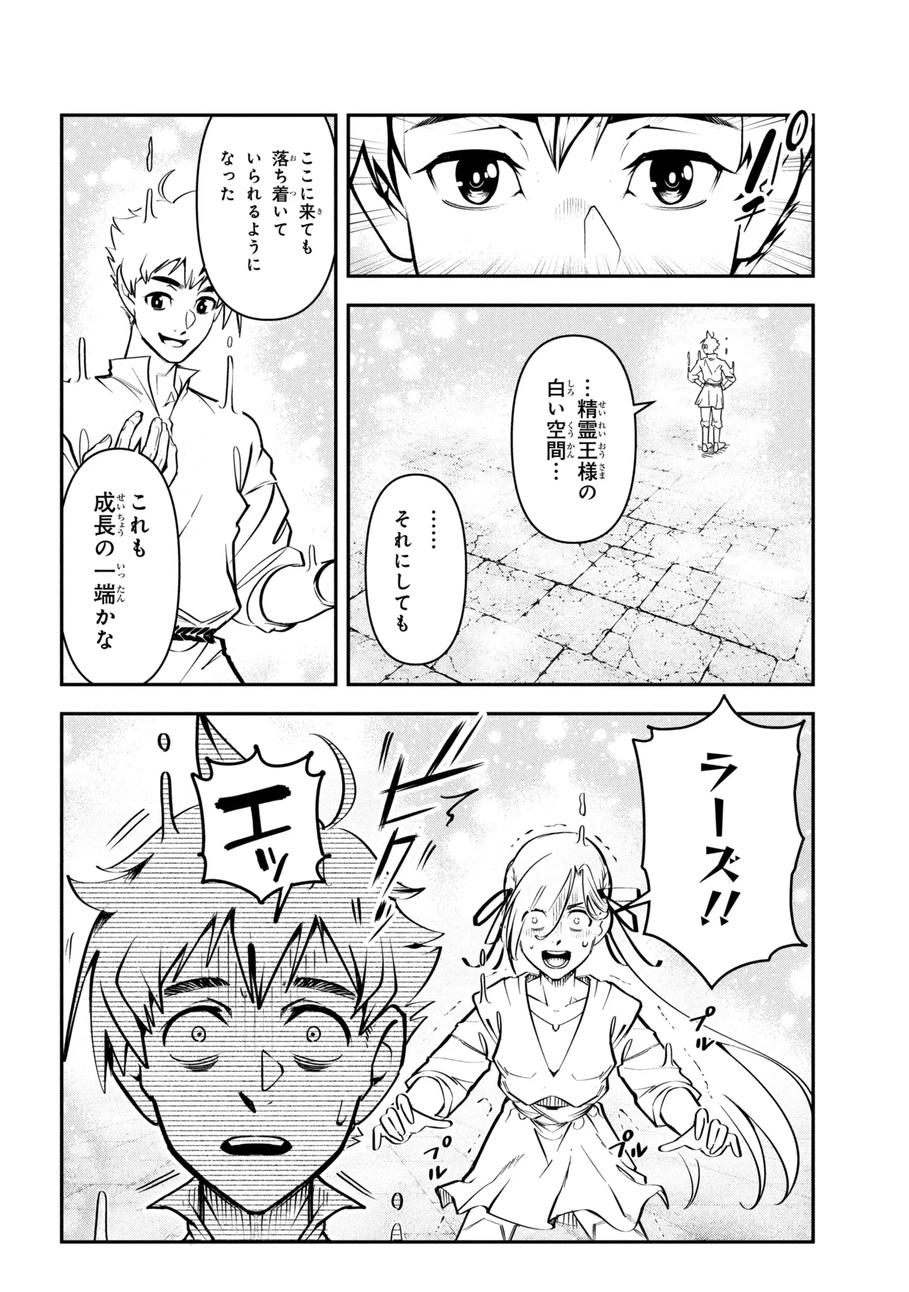Yuusha Party wo Tsuihousareta Seireijutsushi - Saikyou-kyuu ni Kakusei shita Fuguu-shoku, Shin no Nakama to Godai Dungeon wo Seiha suru Chapter 14.2 4ページ