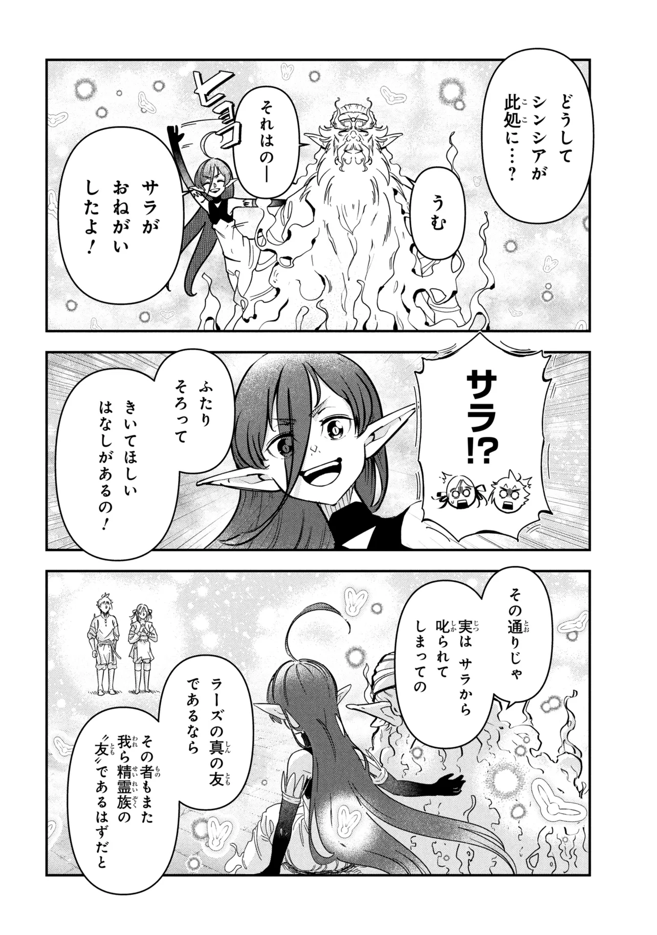 Yuusha Party wo Tsuihousareta Seireijutsushi - Saikyou-kyuu ni Kakusei shita Fuguu-shoku, Shin no Nakama to Godai Dungeon wo Seiha suru Chapter 14.2 6ページ