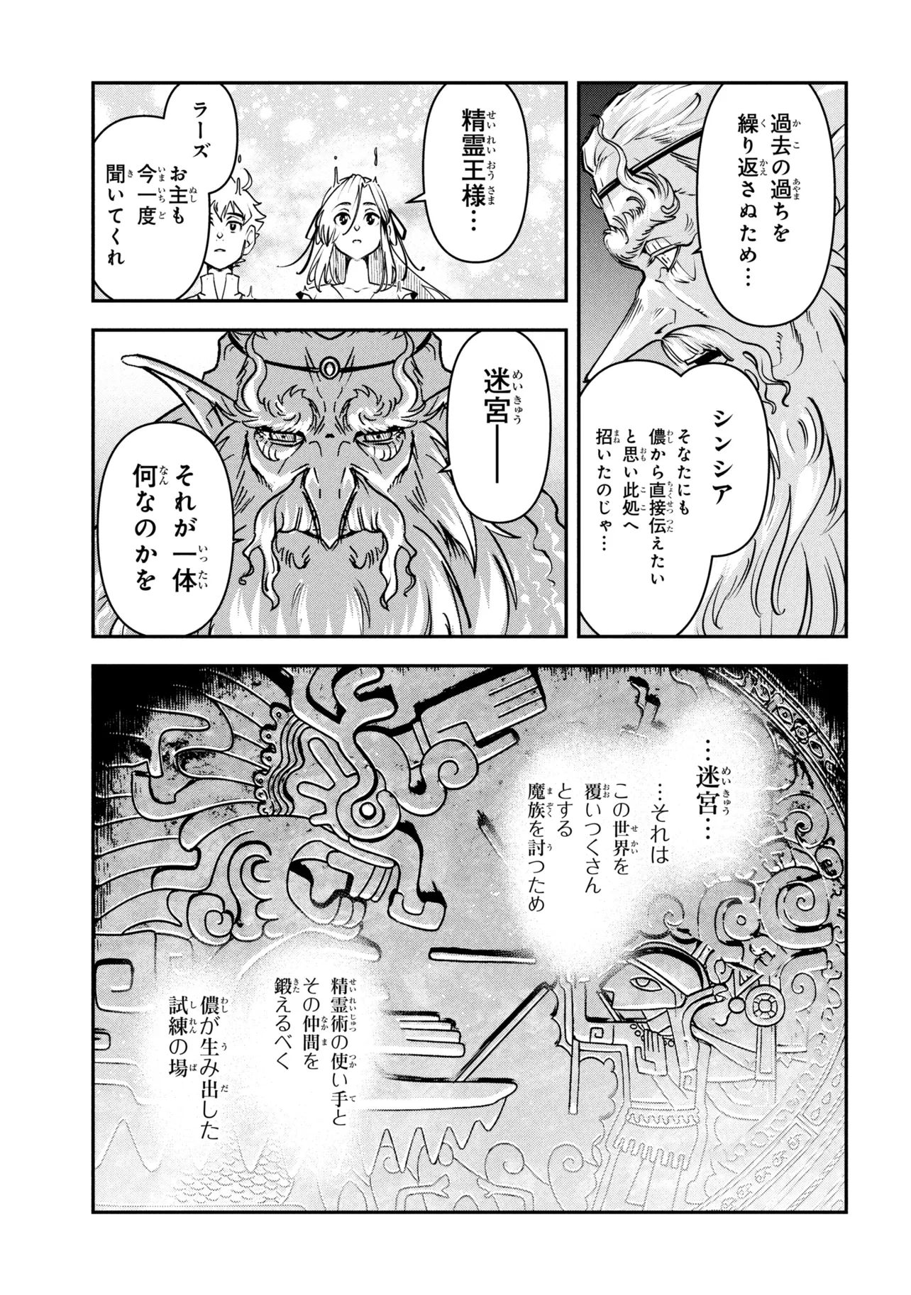Yuusha Party wo Tsuihousareta Seireijutsushi - Saikyou-kyuu ni Kakusei shita Fuguu-shoku, Shin no Nakama to Godai Dungeon wo Seiha suru Chapter 14.2 7ページ