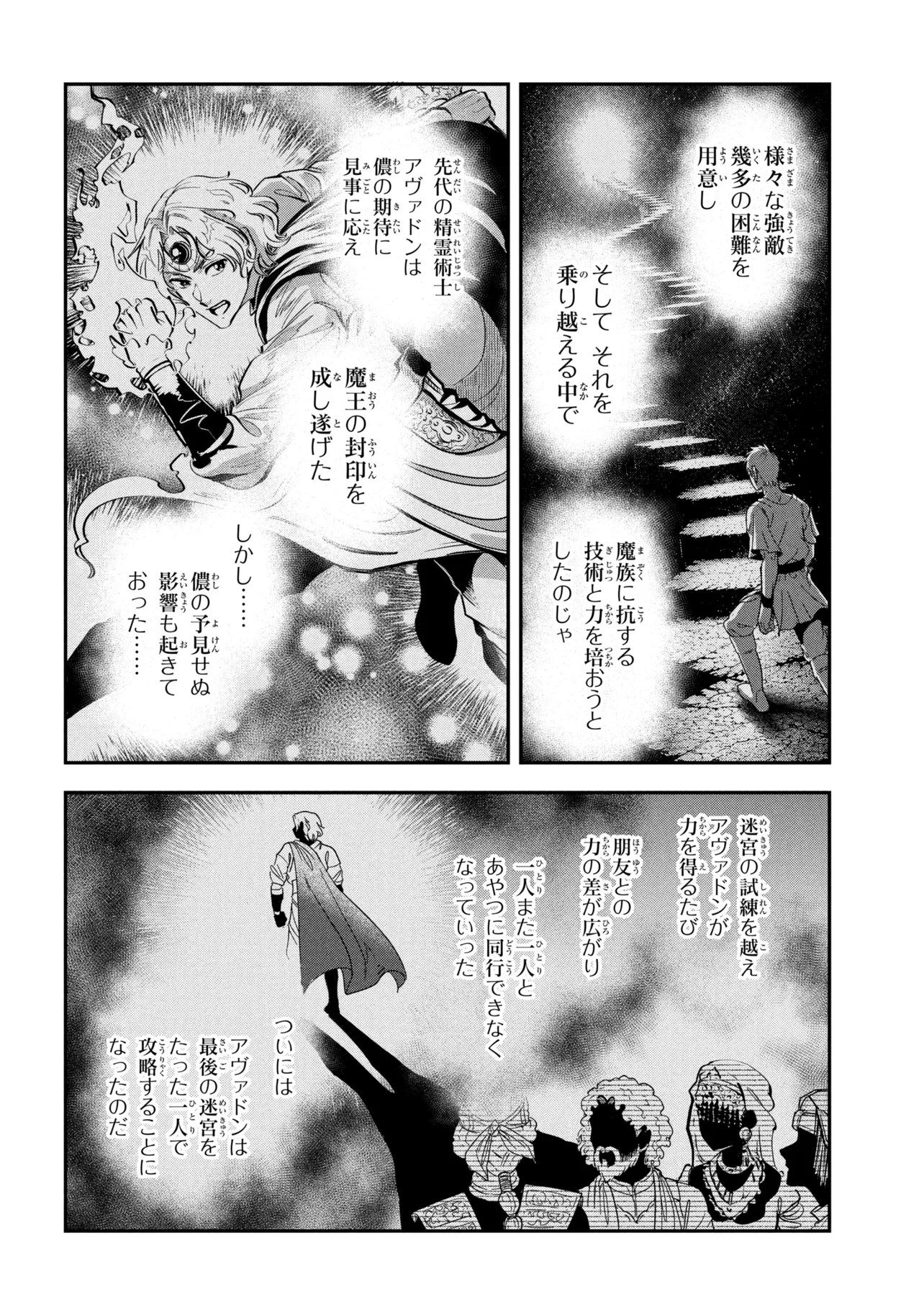 Yuusha Party wo Tsuihousareta Seireijutsushi - Saikyou-kyuu ni Kakusei shita Fuguu-shoku, Shin no Nakama to Godai Dungeon wo Seiha suru Chapter 14.2 8ページ