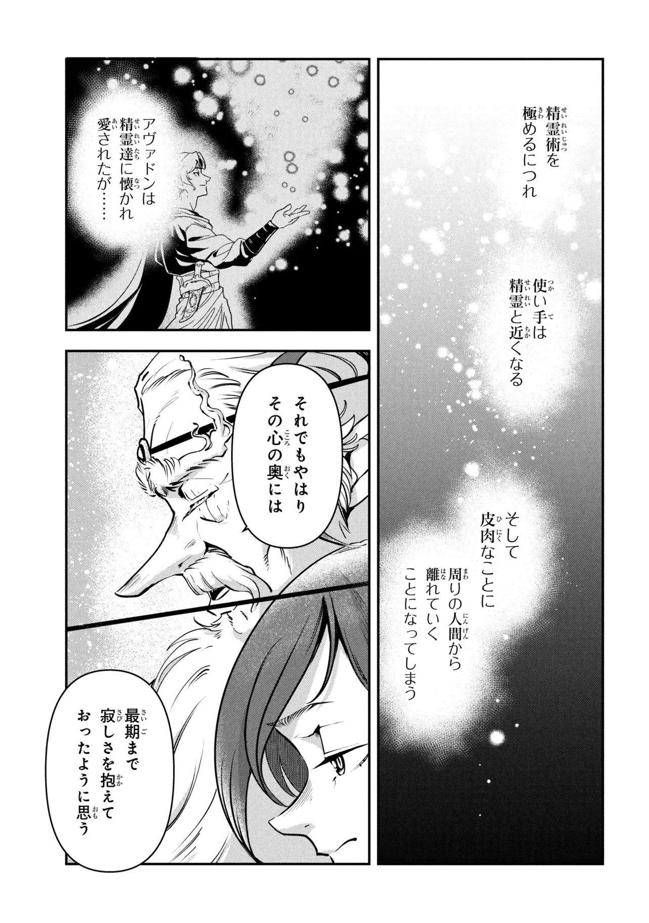 Yuusha Party wo Tsuihousareta Seireijutsushi - Saikyou-kyuu ni Kakusei shita Fuguu-shoku, Shin no Nakama to Godai Dungeon wo Seiha suru Chapter 14.2 9ページ