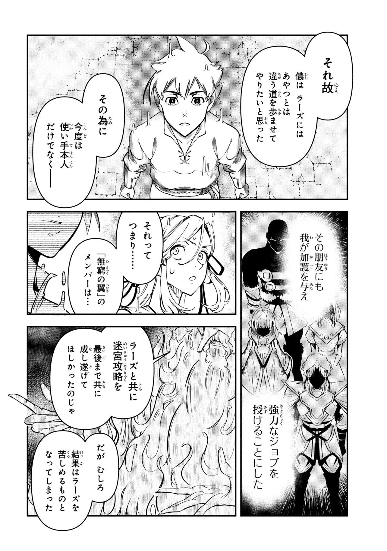 Yuusha Party wo Tsuihousareta Seireijutsushi - Saikyou-kyuu ni Kakusei shita Fuguu-shoku, Shin no Nakama to Godai Dungeon wo Seiha suru Chapter 14.2 10ページ