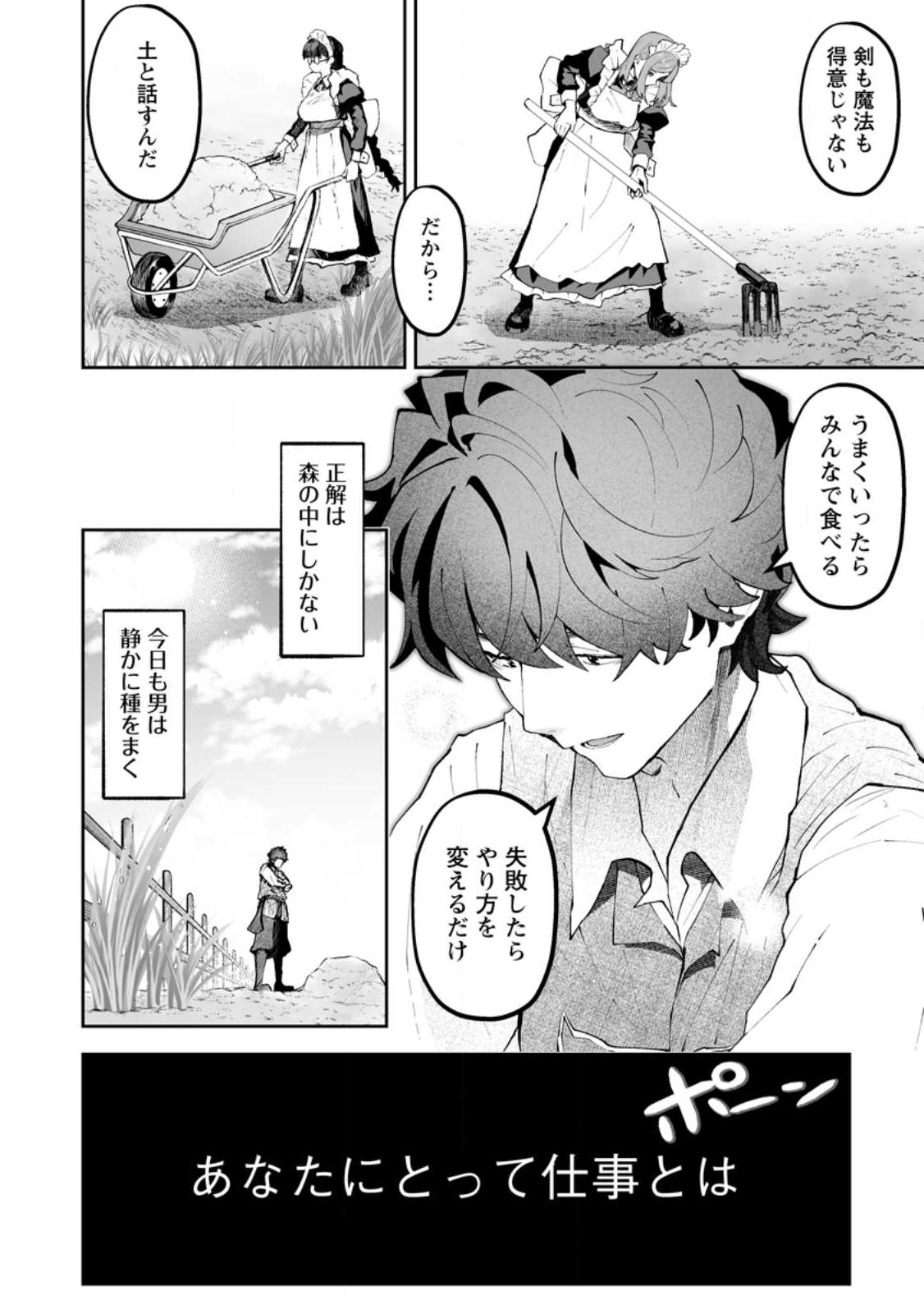 Makutsu no Ou ~Yomei Ikkagetsu no Doutei, Mahou Shoujo Harem o Kizuite Ou e Kunrinsu~ Chapter 16.1 2ページ