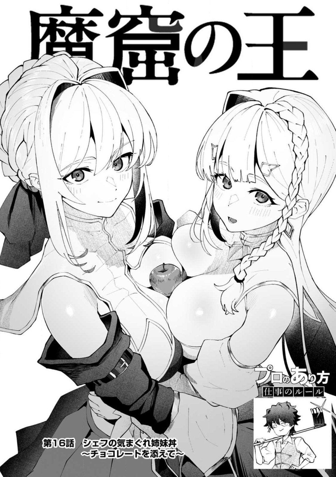 Makutsu no Ou ~Yomei Ikkagetsu no Doutei, Mahou Shoujo Harem o Kizuite Ou e Kunrinsu~ Chapter 16.1 4ページ
