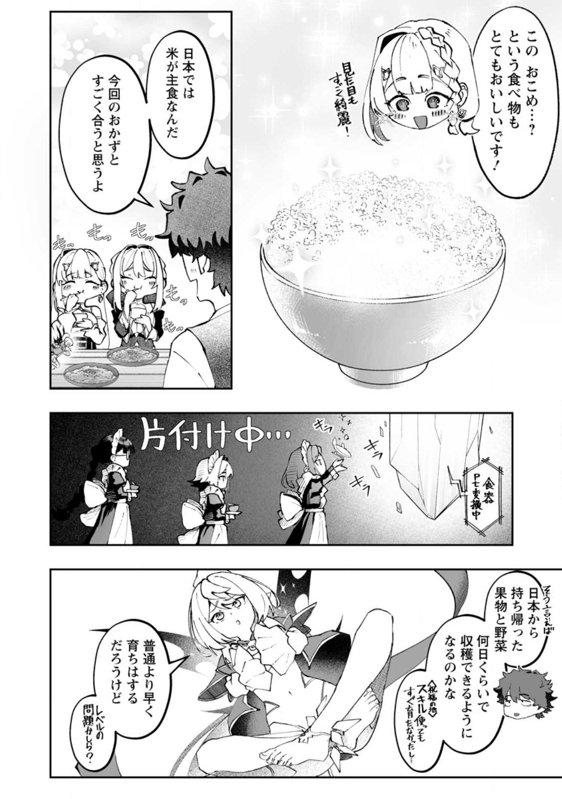 Makutsu no Ou ~Yomei Ikkagetsu no Doutei, Mahou Shoujo Harem o Kizuite Ou e Kunrinsu~ Chapter 16.1 6ページ