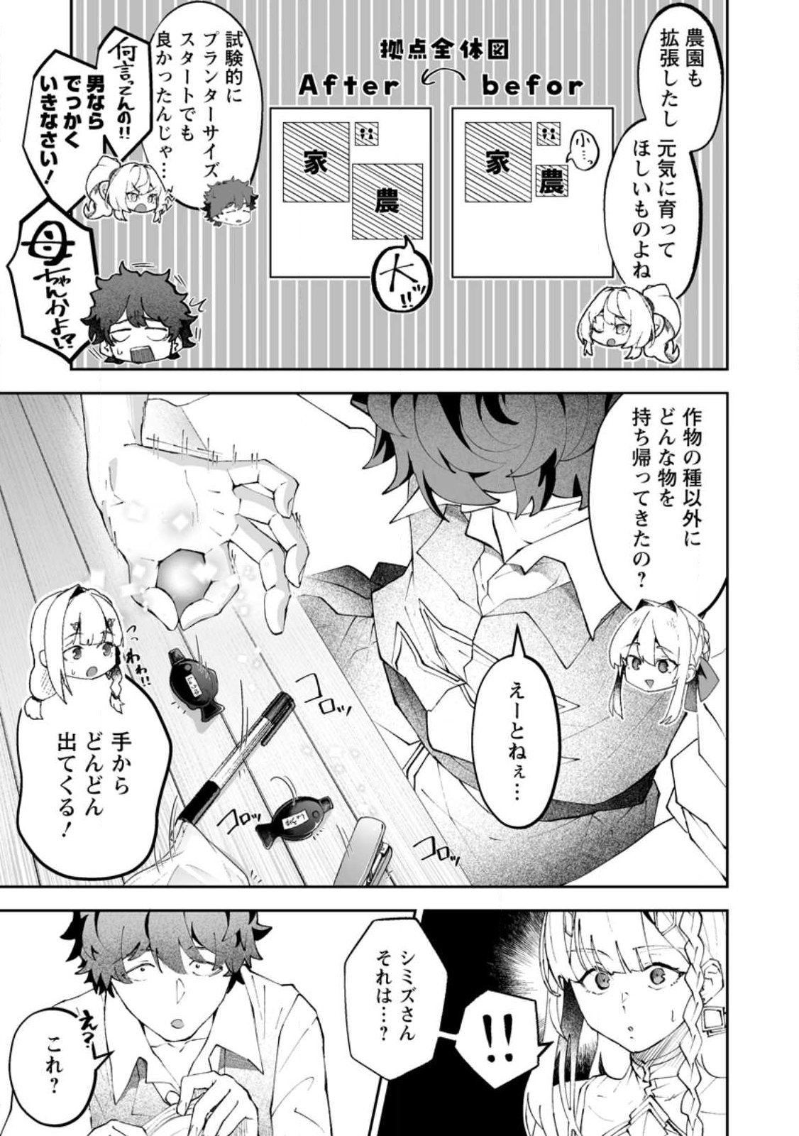 Makutsu no Ou ~Yomei Ikkagetsu no Doutei, Mahou Shoujo Harem o Kizuite Ou e Kunrinsu~ Chapter 16.1 7ページ