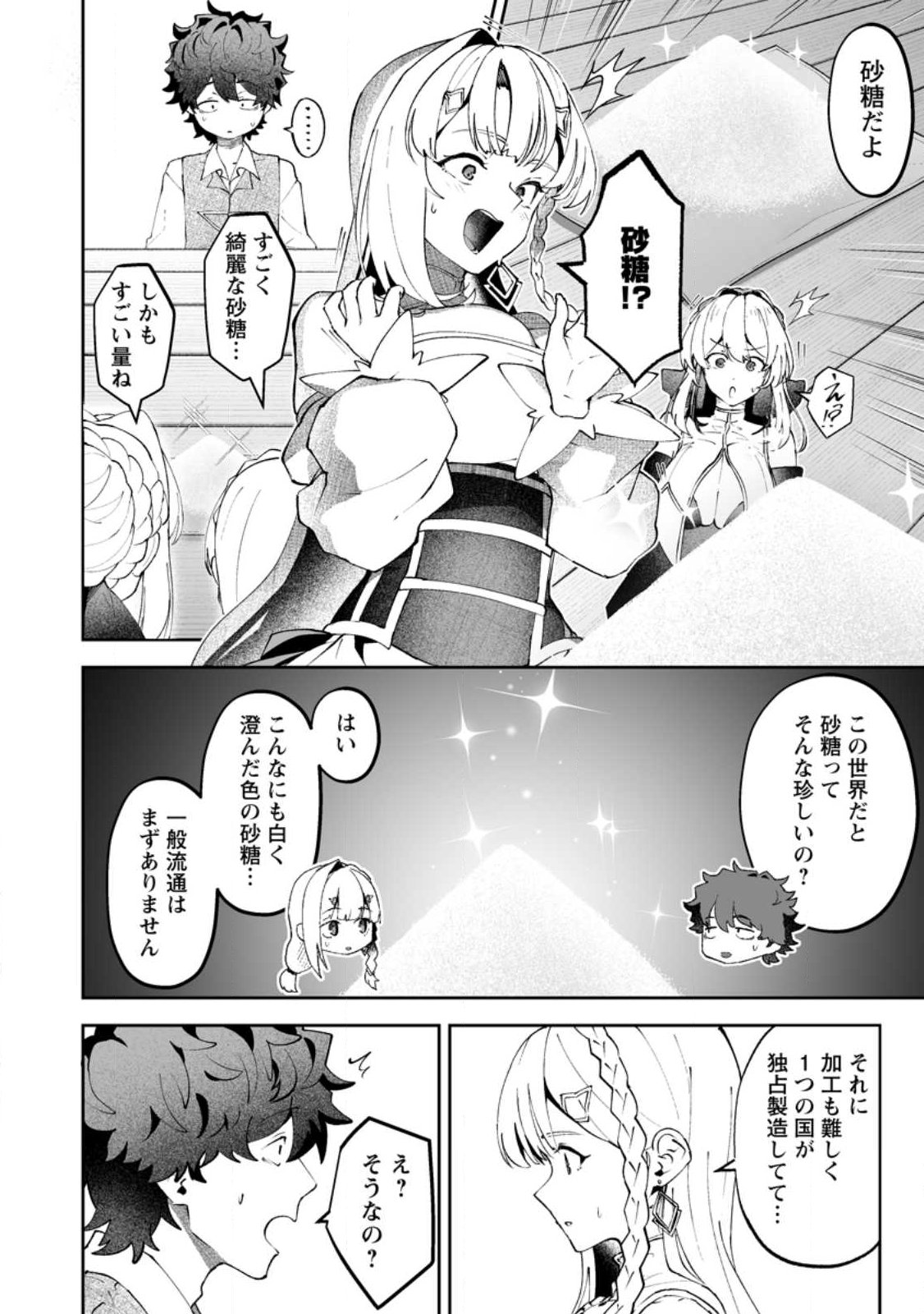 Makutsu no Ou ~Yomei Ikkagetsu no Doutei, Mahou Shoujo Harem o Kizuite Ou e Kunrinsu~ Chapter 16.1 8ページ