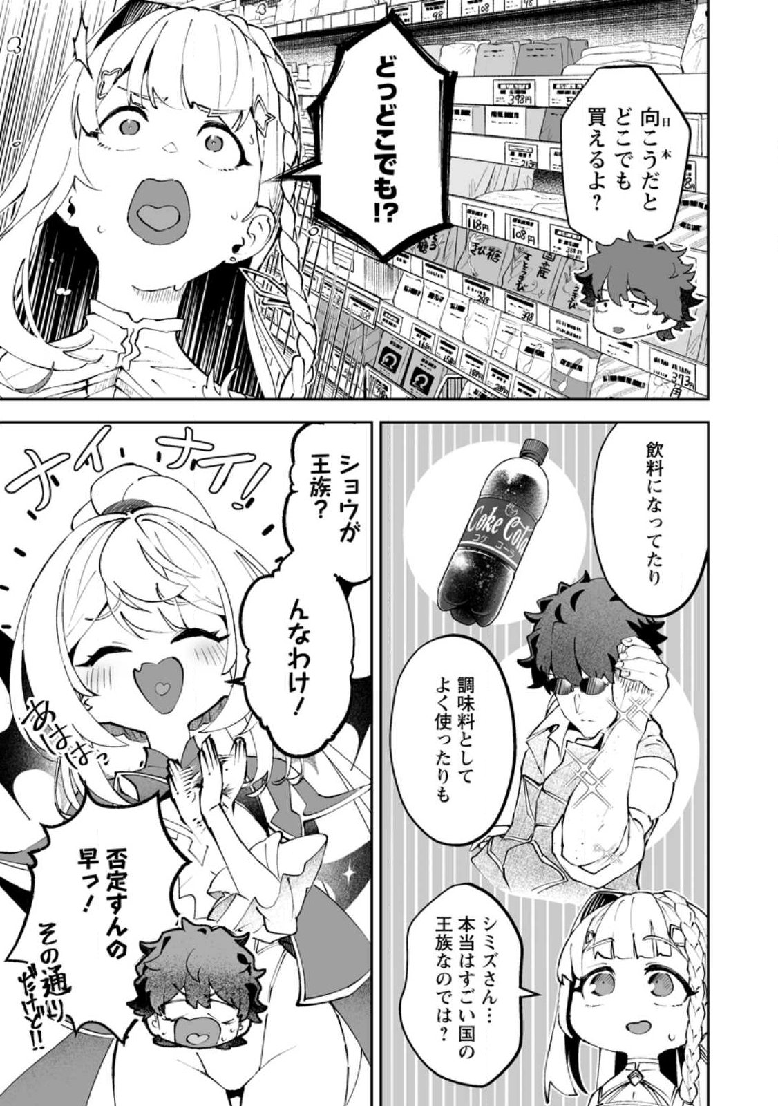 Makutsu no Ou ~Yomei Ikkagetsu no Doutei, Mahou Shoujo Harem o Kizuite Ou e Kunrinsu~ Chapter 16.1 9ページ