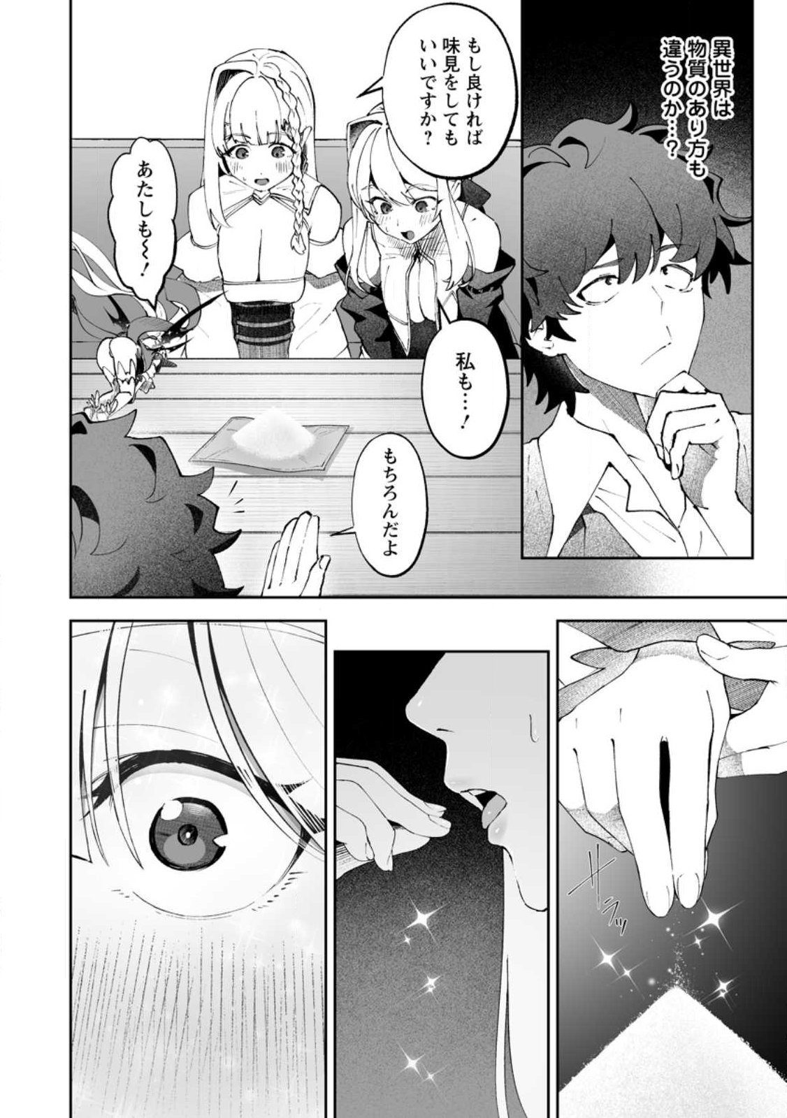Makutsu no Ou ~Yomei Ikkagetsu no Doutei, Mahou Shoujo Harem o Kizuite Ou e Kunrinsu~ Chapter 16.1 10ページ