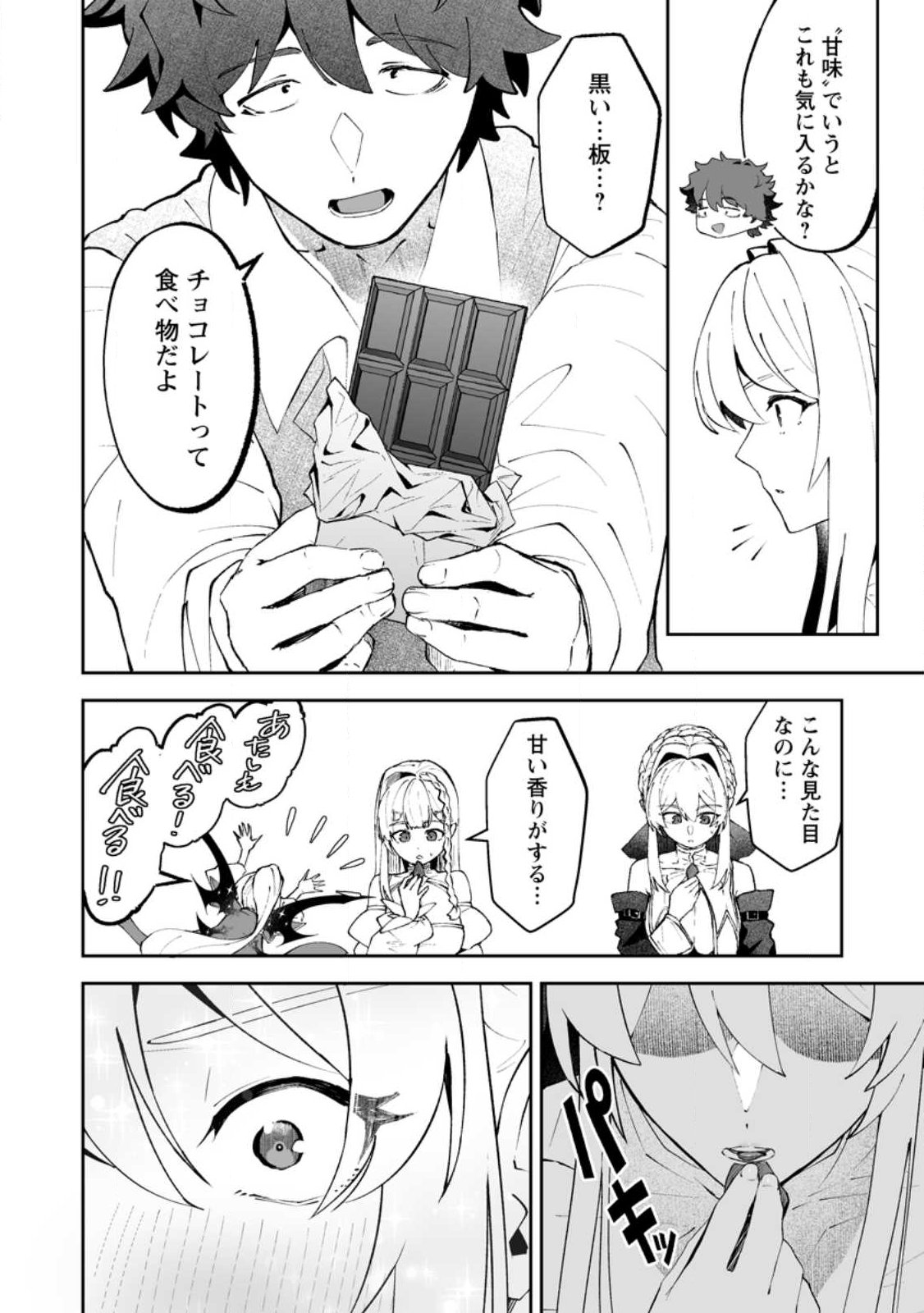 Makutsu no Ou ~Yomei Ikkagetsu no Doutei, Mahou Shoujo Harem o Kizuite Ou e Kunrinsu~ Chapter 16.2 1ページ