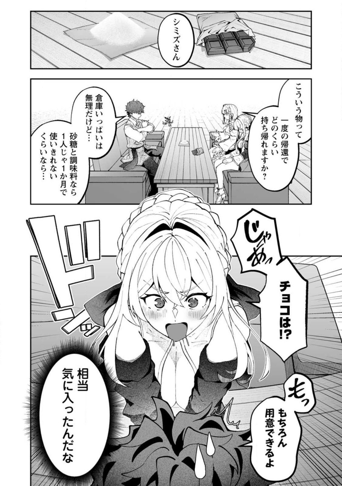 Makutsu no Ou ~Yomei Ikkagetsu no Doutei, Mahou Shoujo Harem o Kizuite Ou e Kunrinsu~ Chapter 16.2 3ページ