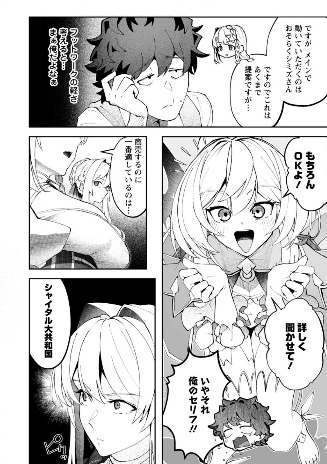 Makutsu no Ou ~Yomei Ikkagetsu no Doutei, Mahou Shoujo Harem o Kizuite Ou e Kunrinsu~ Chapter 16.2 5ページ