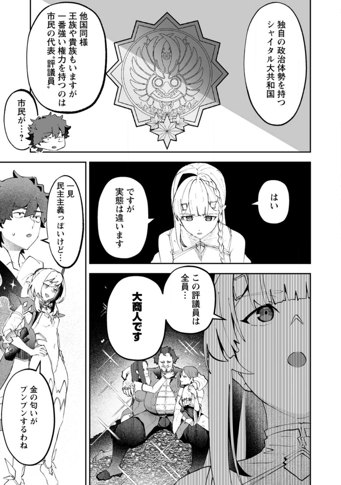 Makutsu no Ou ~Yomei Ikkagetsu no Doutei, Mahou Shoujo Harem o Kizuite Ou e Kunrinsu~ Chapter 16.2 6ページ