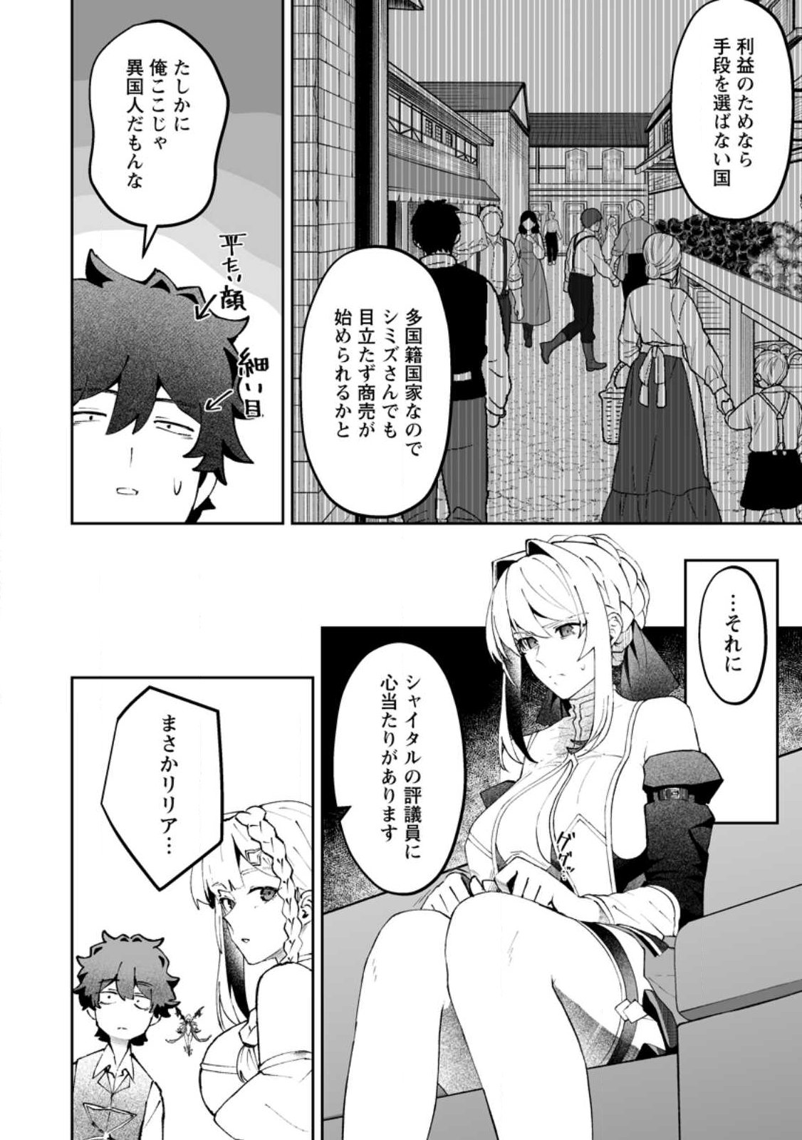 Makutsu no Ou ~Yomei Ikkagetsu no Doutei, Mahou Shoujo Harem o Kizuite Ou e Kunrinsu~ Chapter 16.2 7ページ