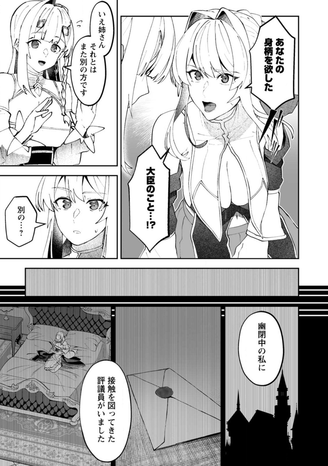 Makutsu no Ou ~Yomei Ikkagetsu no Doutei, Mahou Shoujo Harem o Kizuite Ou e Kunrinsu~ Chapter 16.2 8ページ