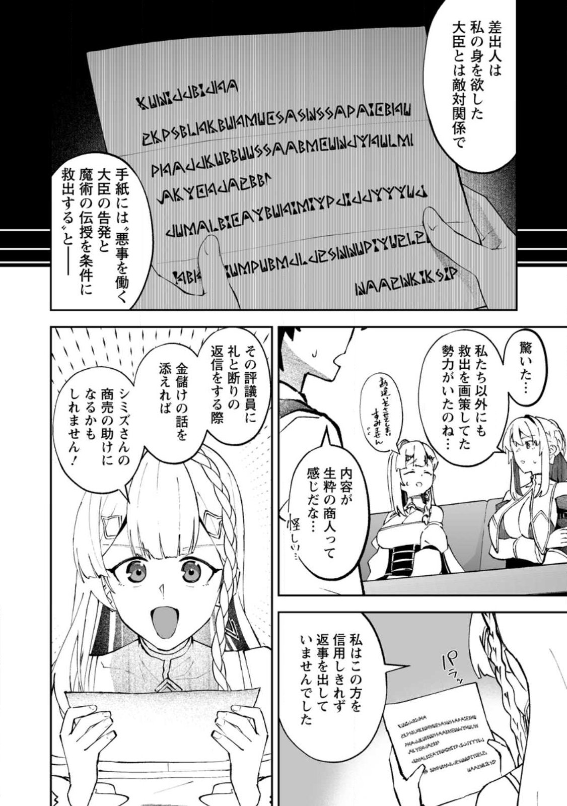 Makutsu no Ou ~Yomei Ikkagetsu no Doutei, Mahou Shoujo Harem o Kizuite Ou e Kunrinsu~ Chapter 16.2 9ページ
