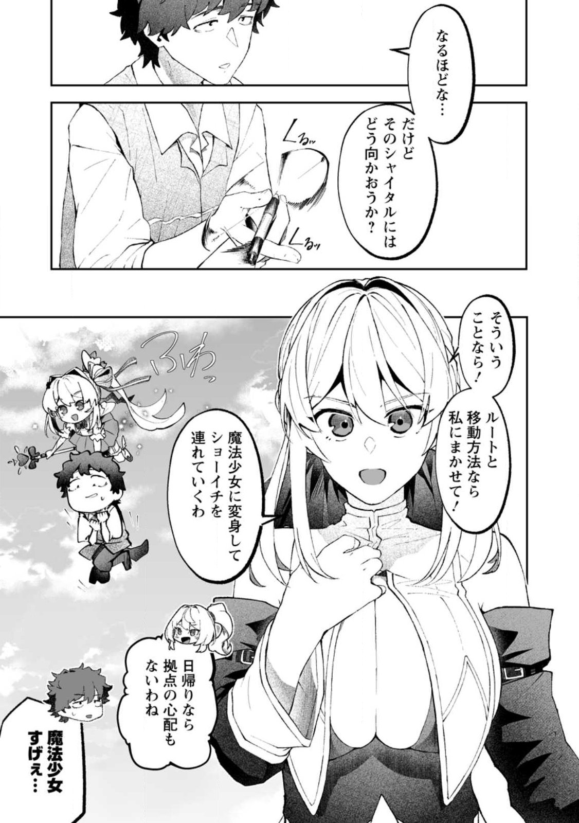 Makutsu no Ou ~Yomei Ikkagetsu no Doutei, Mahou Shoujo Harem o Kizuite Ou e Kunrinsu~ Chapter 16.2 10ページ