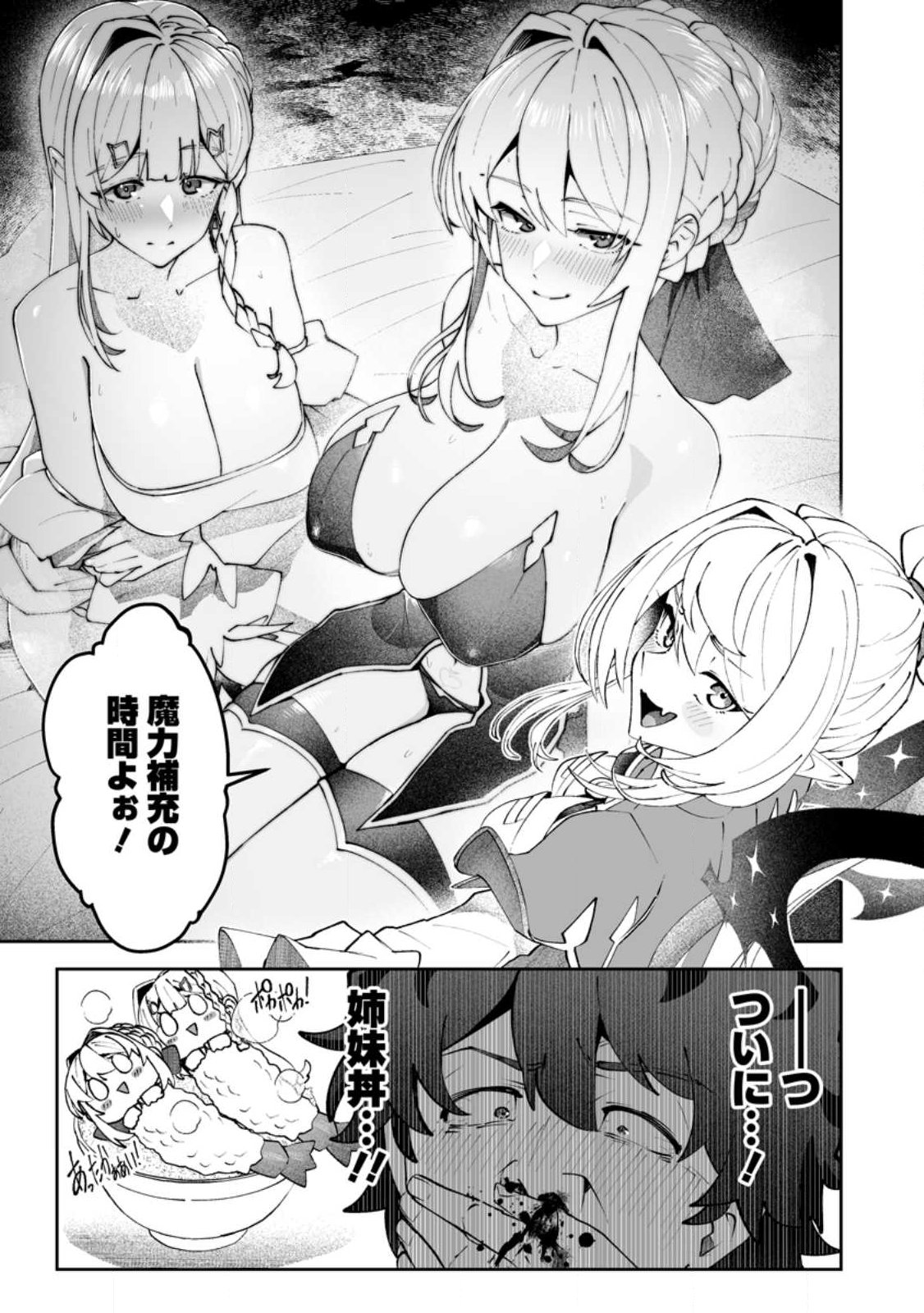 Makutsu no Ou ~Yomei Ikkagetsu no Doutei, Mahou Shoujo Harem o Kizuite Ou e Kunrinsu~ Chapter 16.3 4ページ