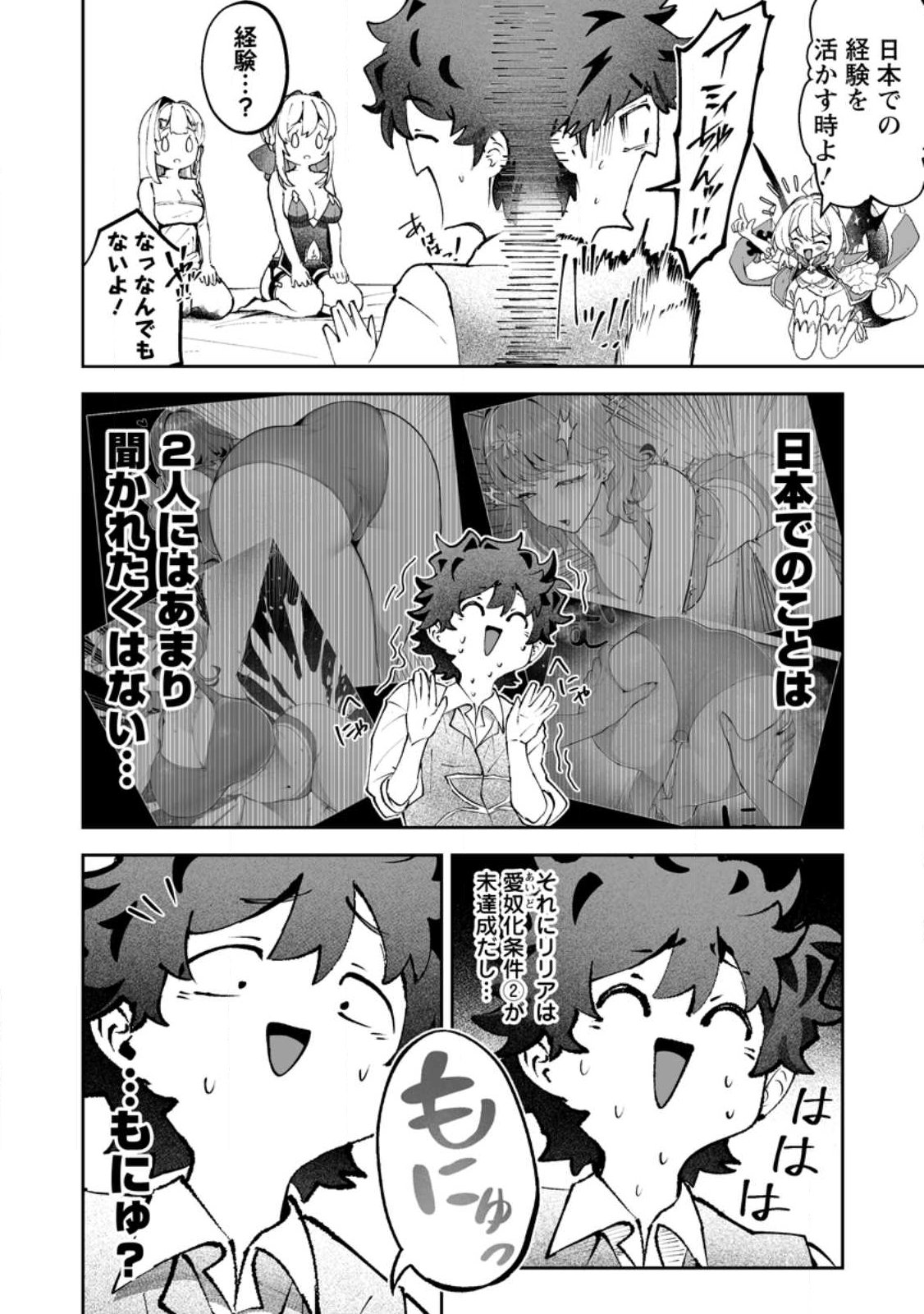 Makutsu no Ou ~Yomei Ikkagetsu no Doutei, Mahou Shoujo Harem o Kizuite Ou e Kunrinsu~ Chapter 16.3 5ページ