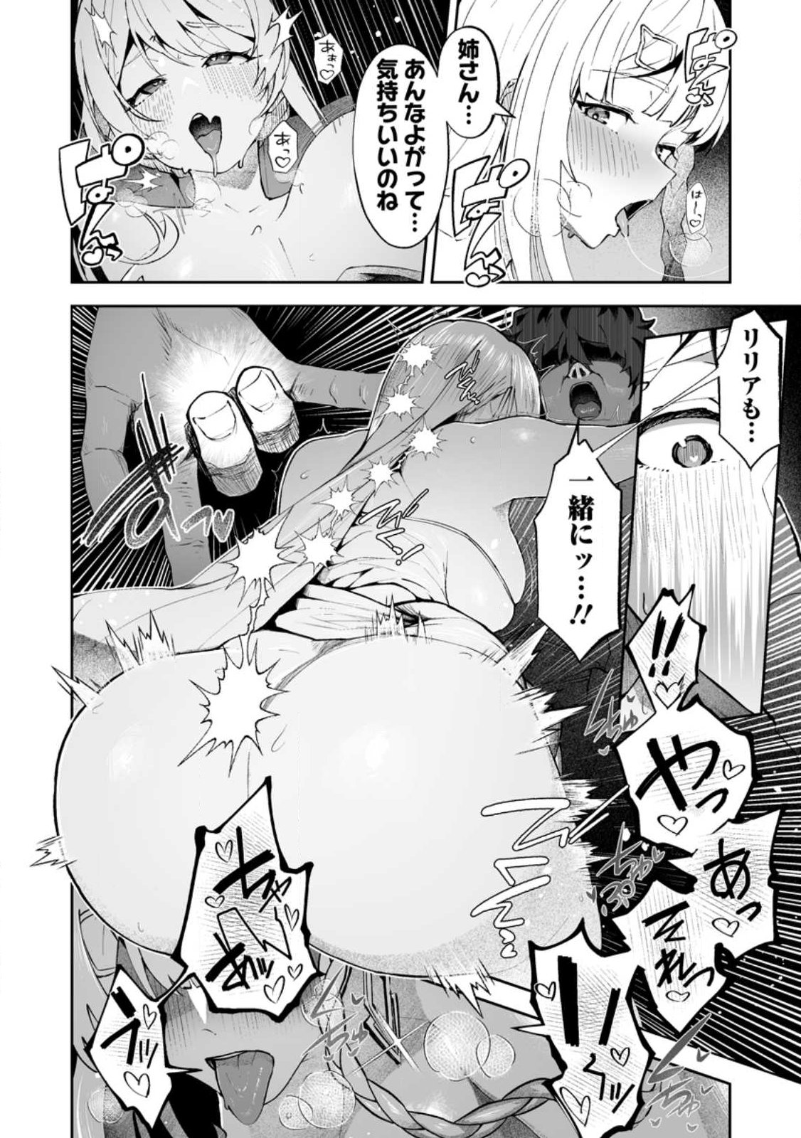 Makutsu no Ou ~Yomei Ikkagetsu no Doutei, Mahou Shoujo Harem o Kizuite Ou e Kunrinsu~ Chapter 16.3 9ページ