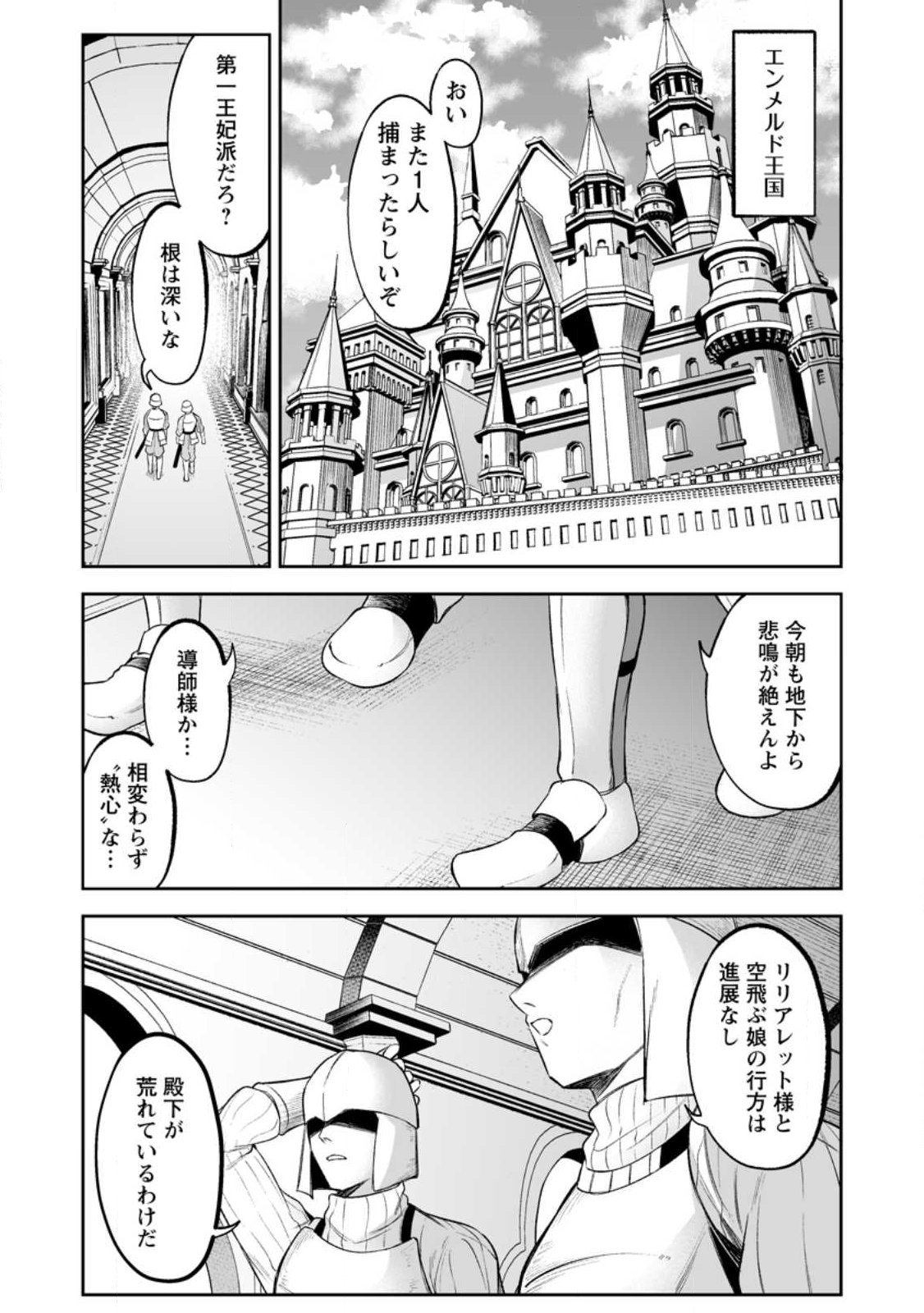 Makutsu no Ou ~Yomei Ikkagetsu no Doutei, Mahou Shoujo Harem o Kizuite Ou e Kunrinsu~ Chapter 17.1 1ページ