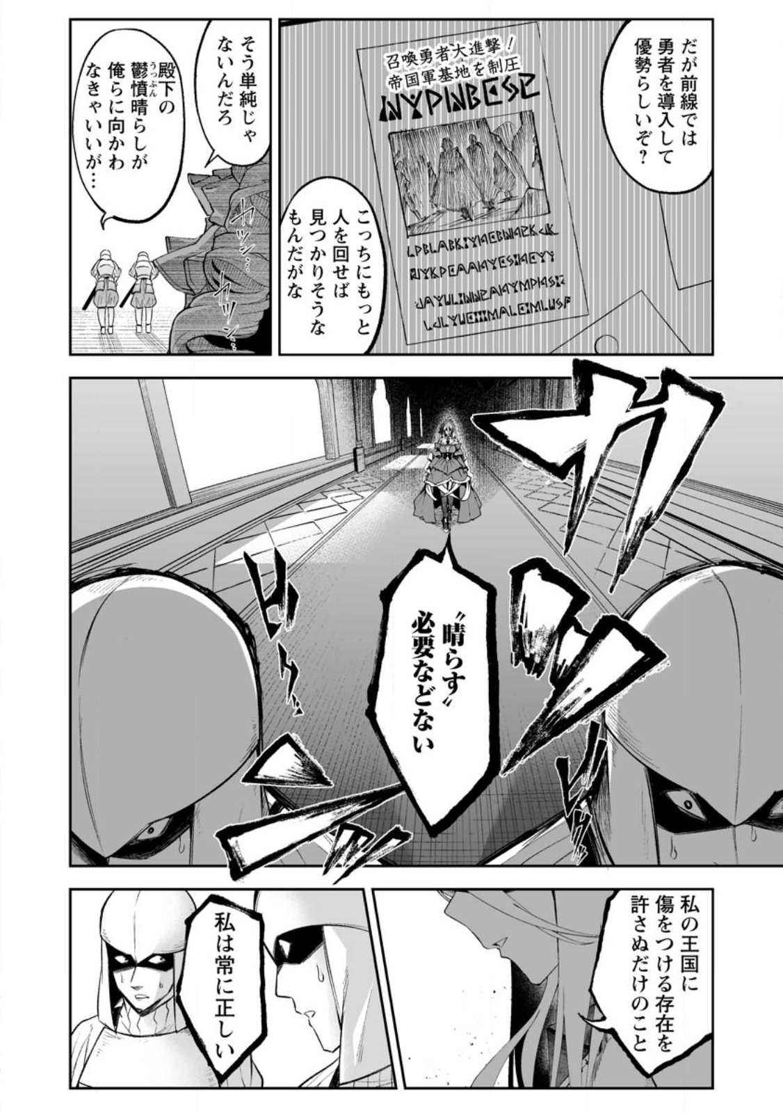 Makutsu no Ou ~Yomei Ikkagetsu no Doutei, Mahou Shoujo Harem o Kizuite Ou e Kunrinsu~ Chapter 17.1 2ページ