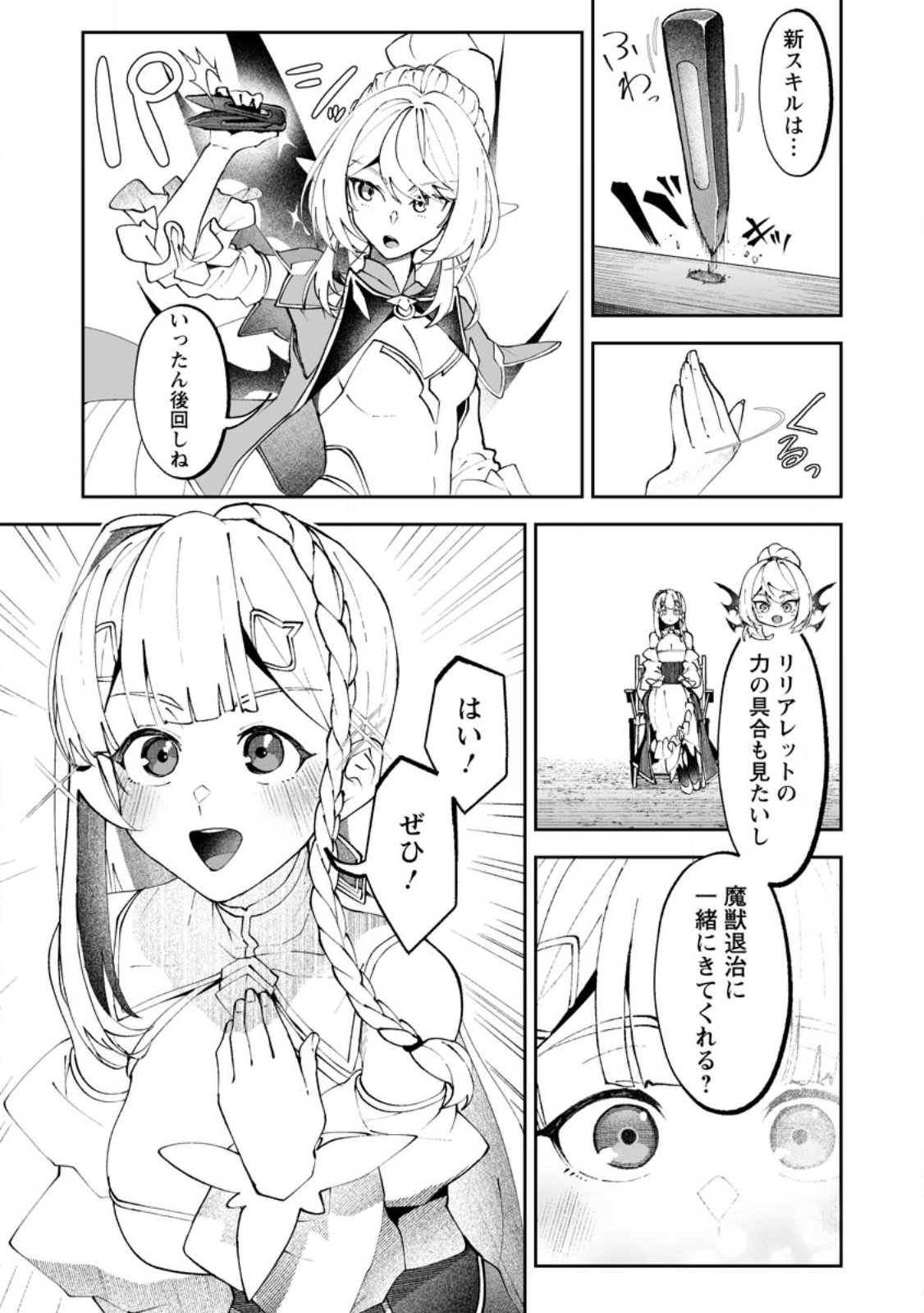 Makutsu no Ou ~Yomei Ikkagetsu no Doutei, Mahou Shoujo Harem o Kizuite Ou e Kunrinsu~ Chapter 17.1 11ページ