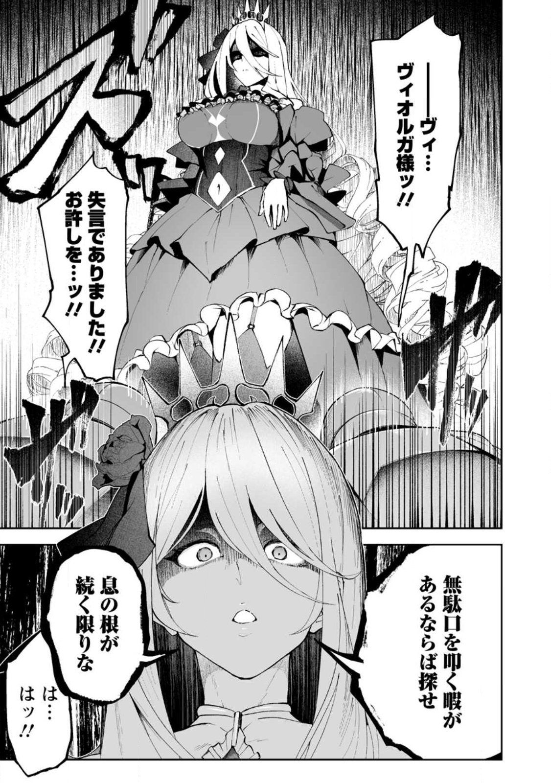 Makutsu no Ou ~Yomei Ikkagetsu no Doutei, Mahou Shoujo Harem o Kizuite Ou e Kunrinsu~ Chapter 17.1 3ページ
