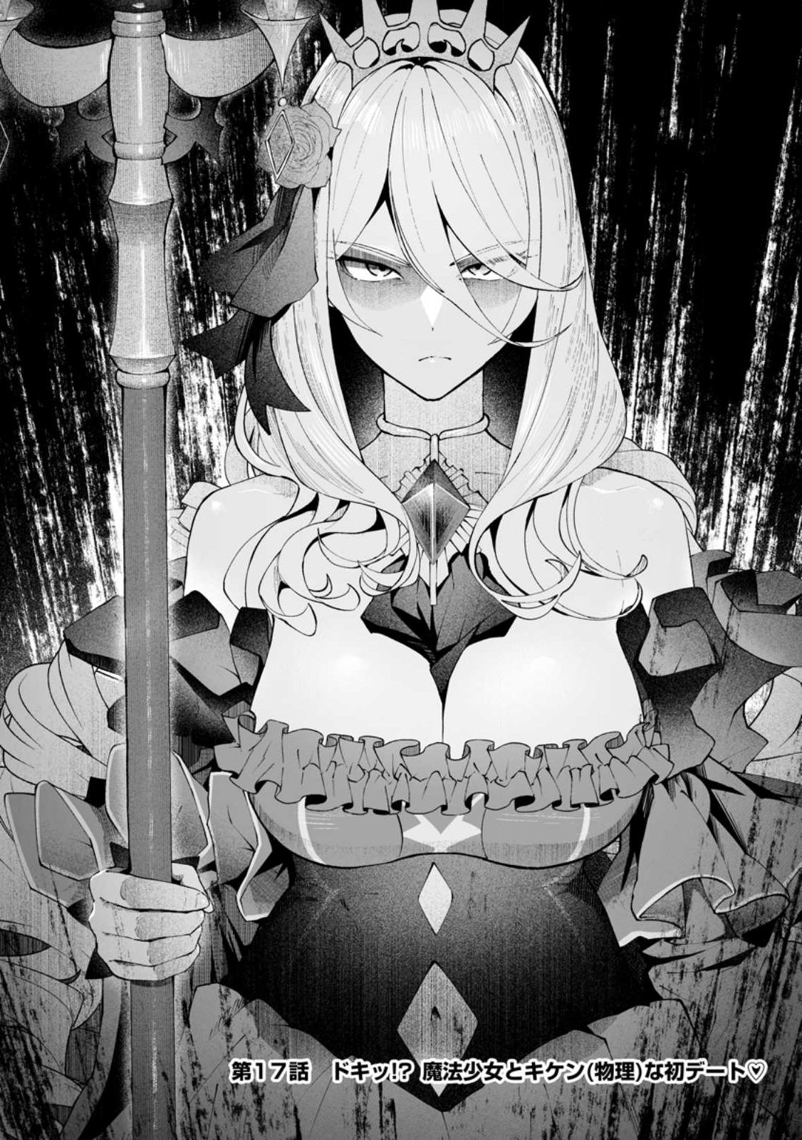 Makutsu no Ou ~Yomei Ikkagetsu no Doutei, Mahou Shoujo Harem o Kizuite Ou e Kunrinsu~ Chapter 17.1 4ページ
