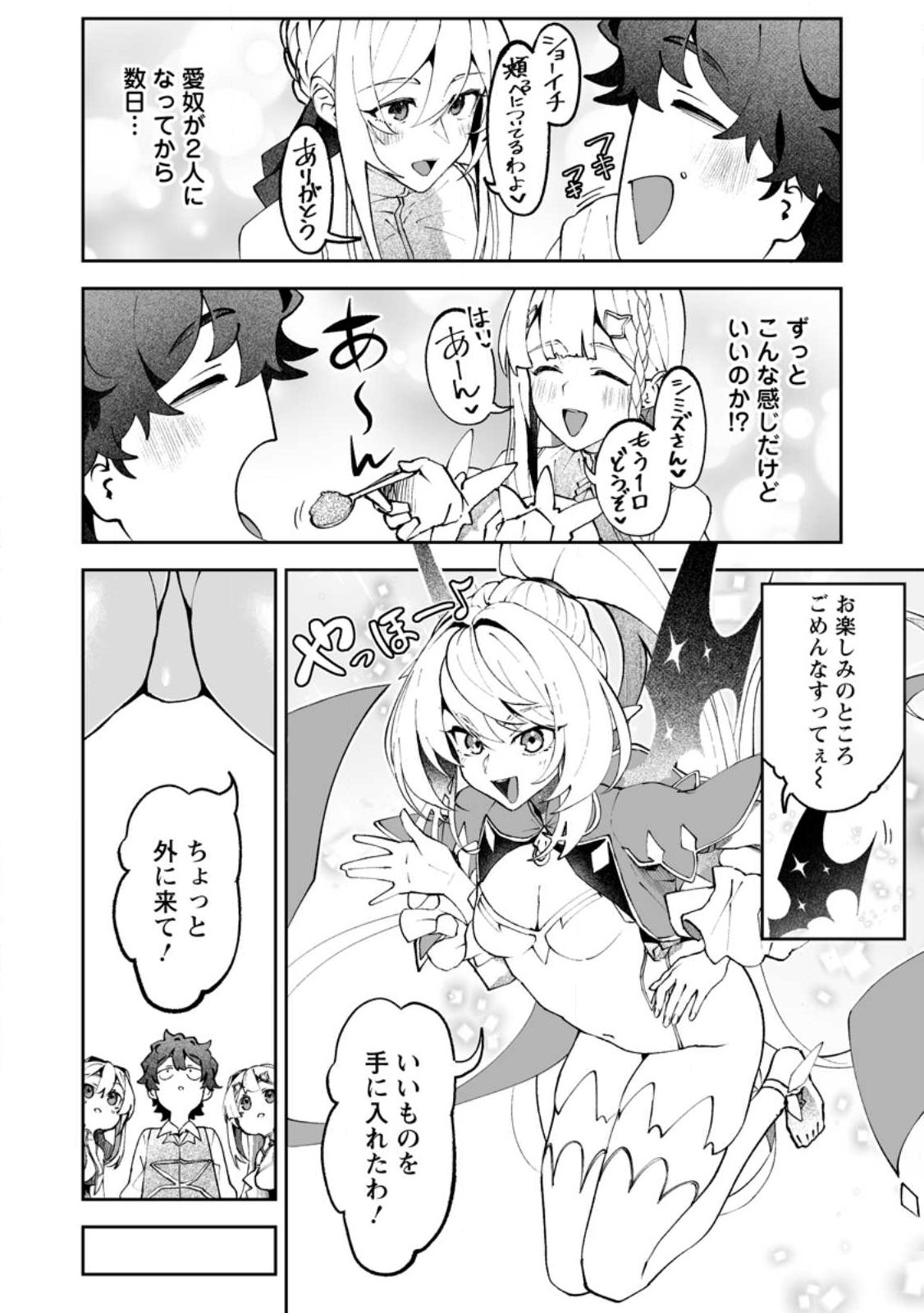 Makutsu no Ou ~Yomei Ikkagetsu no Doutei, Mahou Shoujo Harem o Kizuite Ou e Kunrinsu~ Chapter 17.1 6ページ