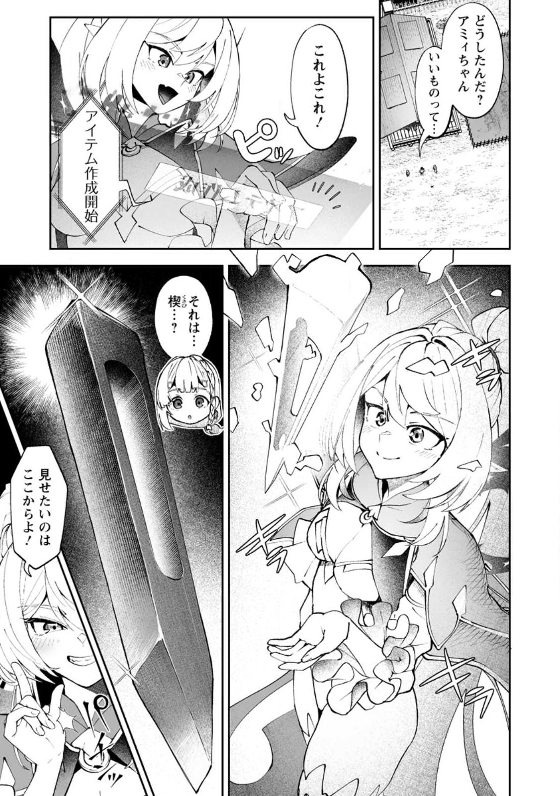 Makutsu no Ou ~Yomei Ikkagetsu no Doutei, Mahou Shoujo Harem o Kizuite Ou e Kunrinsu~ Chapter 17.1 7ページ