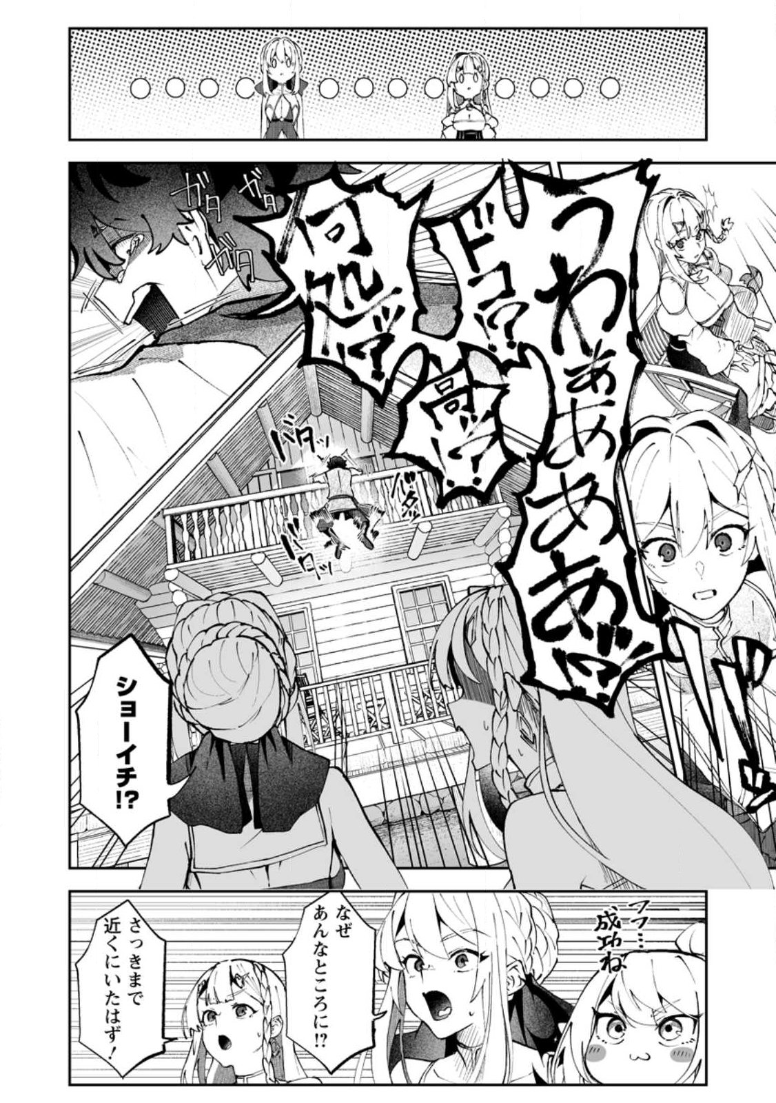Makutsu no Ou ~Yomei Ikkagetsu no Doutei, Mahou Shoujo Harem o Kizuite Ou e Kunrinsu~ Chapter 17.1 8ページ