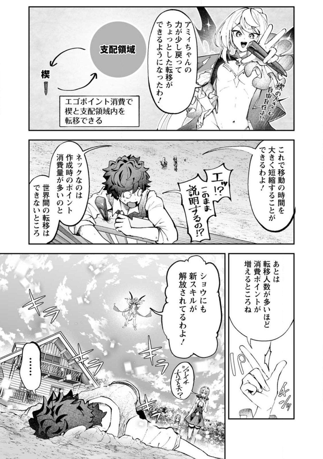 Makutsu no Ou ~Yomei Ikkagetsu no Doutei, Mahou Shoujo Harem o Kizuite Ou e Kunrinsu~ Chapter 17.1 9ページ
